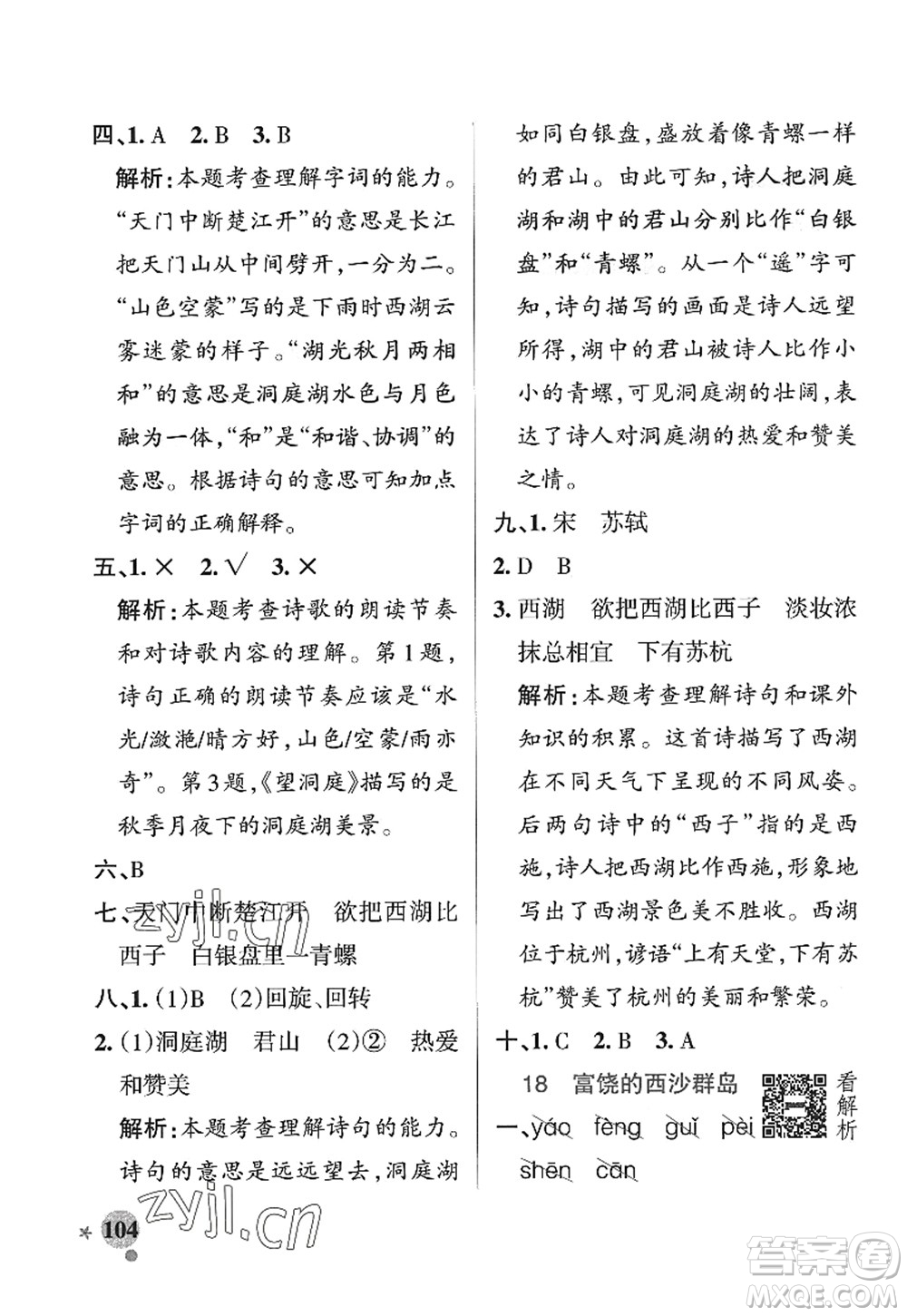 陜西師范大學(xué)出版總社2022PASS小學(xué)學(xué)霸作業(yè)本三年級(jí)語文上冊五四專版答案