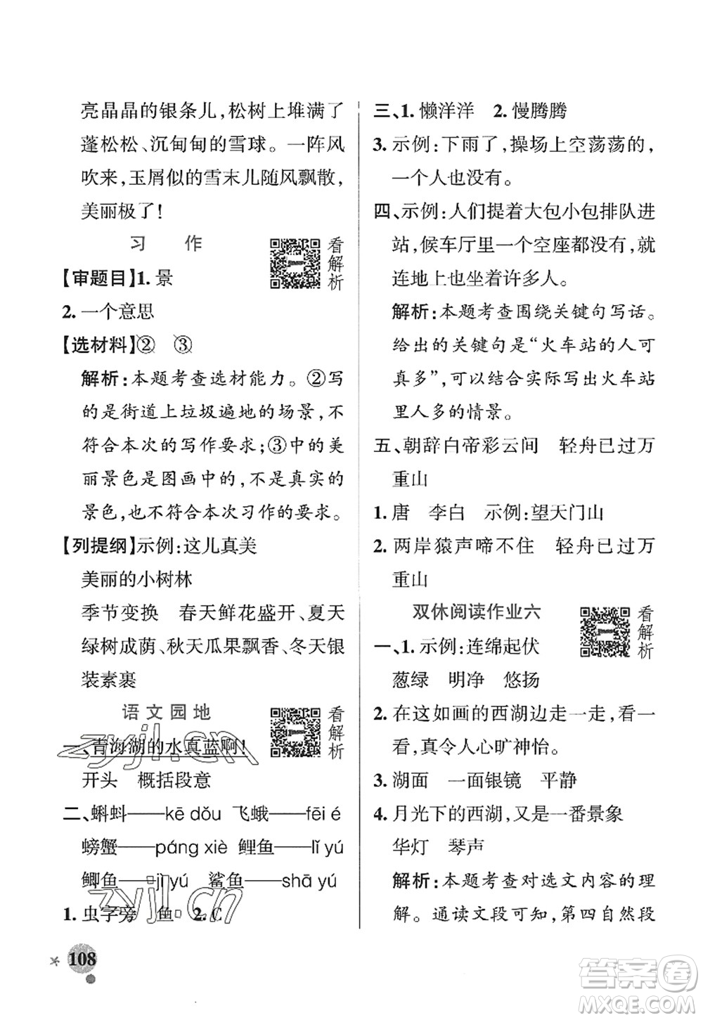 陜西師范大學(xué)出版總社2022PASS小學(xué)學(xué)霸作業(yè)本三年級(jí)語文上冊五四專版答案