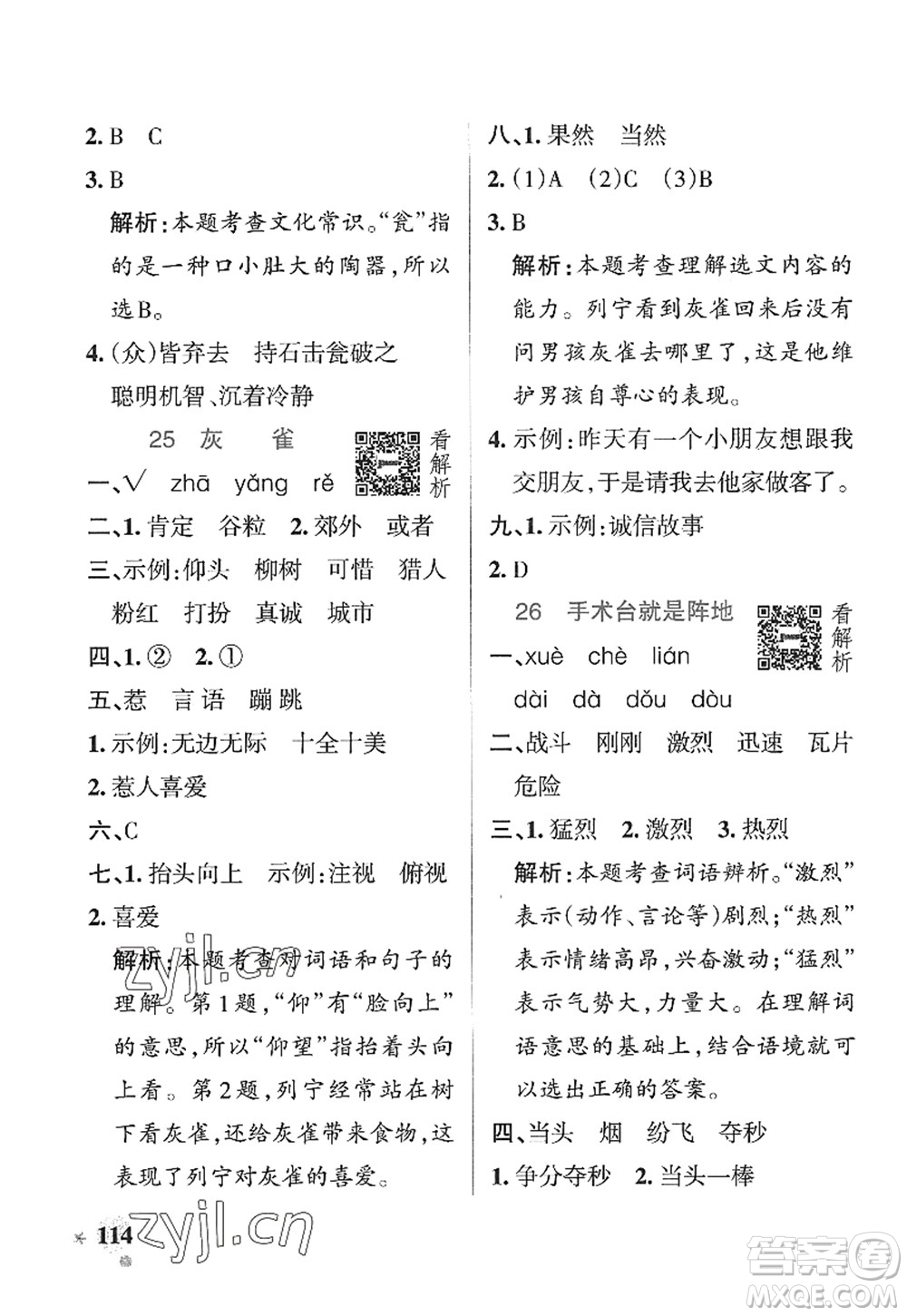 陜西師范大學(xué)出版總社2022PASS小學(xué)學(xué)霸作業(yè)本三年級(jí)語文上冊五四專版答案