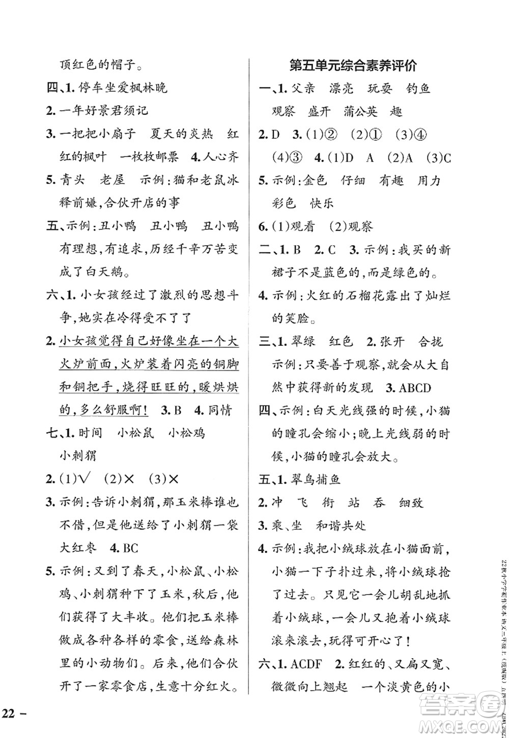 陜西師范大學(xué)出版總社2022PASS小學(xué)學(xué)霸作業(yè)本三年級(jí)語文上冊五四專版答案