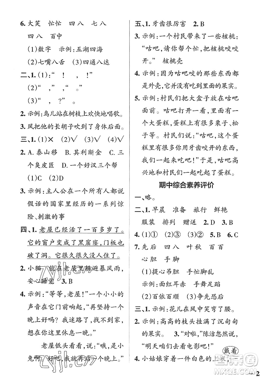 陜西師范大學(xué)出版總社2022PASS小學(xué)學(xué)霸作業(yè)本三年級(jí)語文上冊五四專版答案