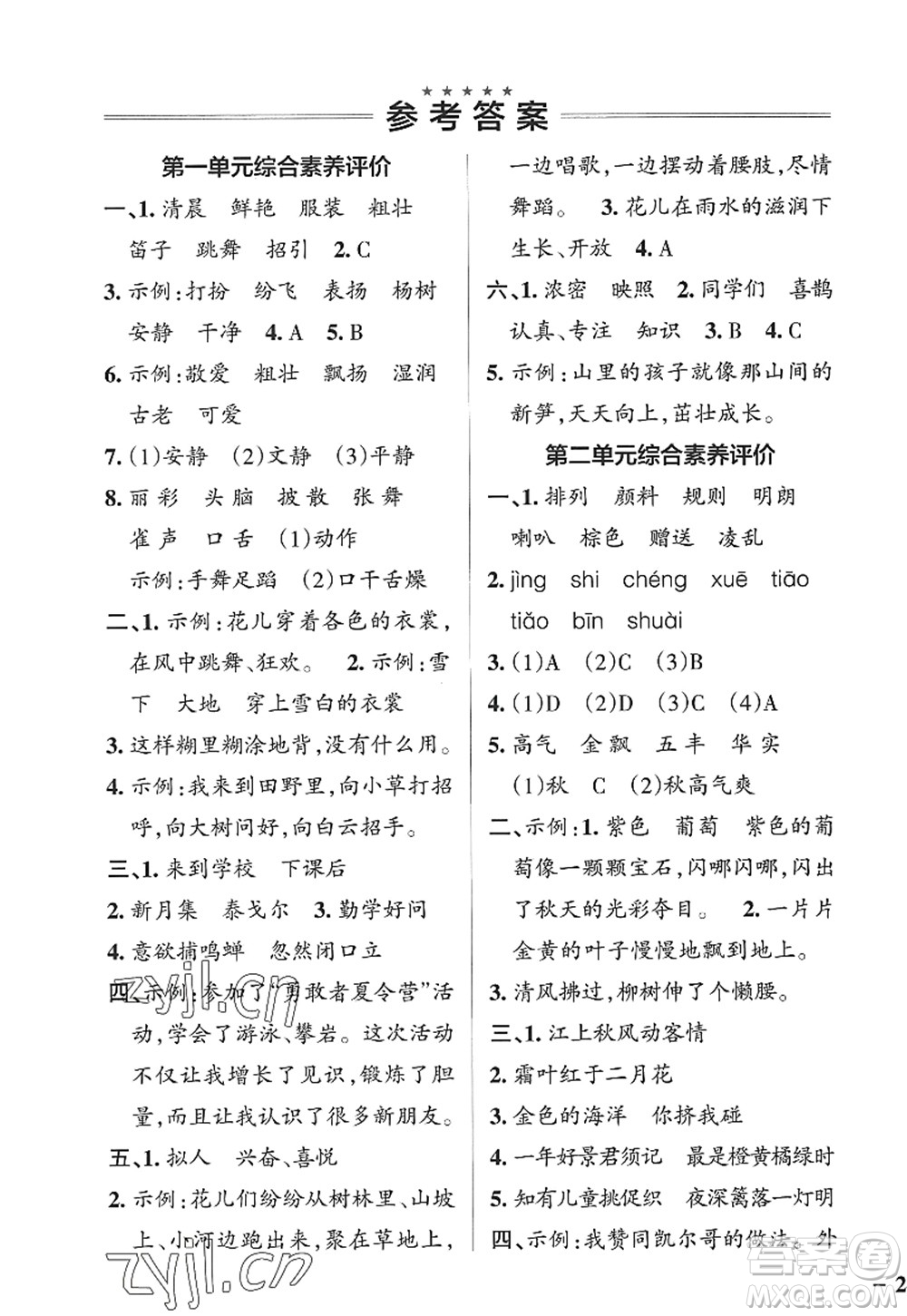 陜西師范大學(xué)出版總社2022PASS小學(xué)學(xué)霸作業(yè)本三年級(jí)語文上冊五四專版答案