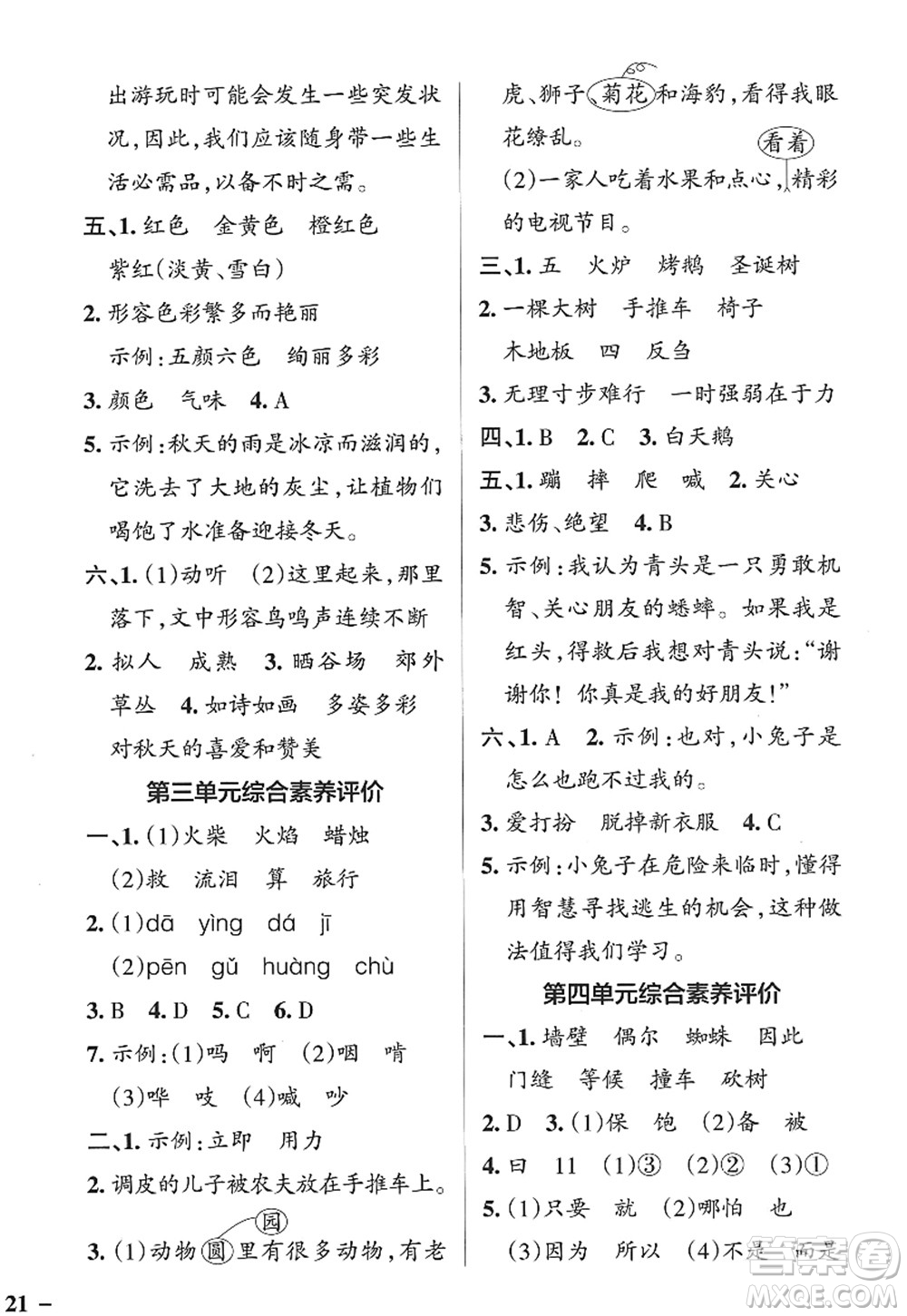 陜西師范大學(xué)出版總社2022PASS小學(xué)學(xué)霸作業(yè)本三年級(jí)語文上冊五四專版答案