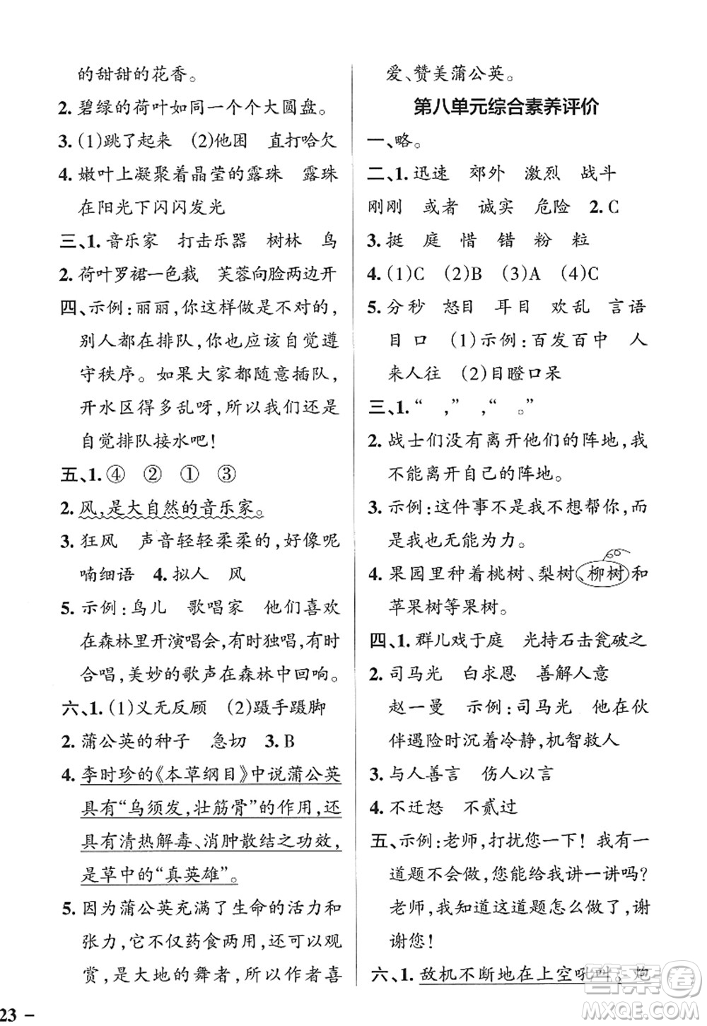 陜西師范大學(xué)出版總社2022PASS小學(xué)學(xué)霸作業(yè)本三年級(jí)語文上冊五四專版答案