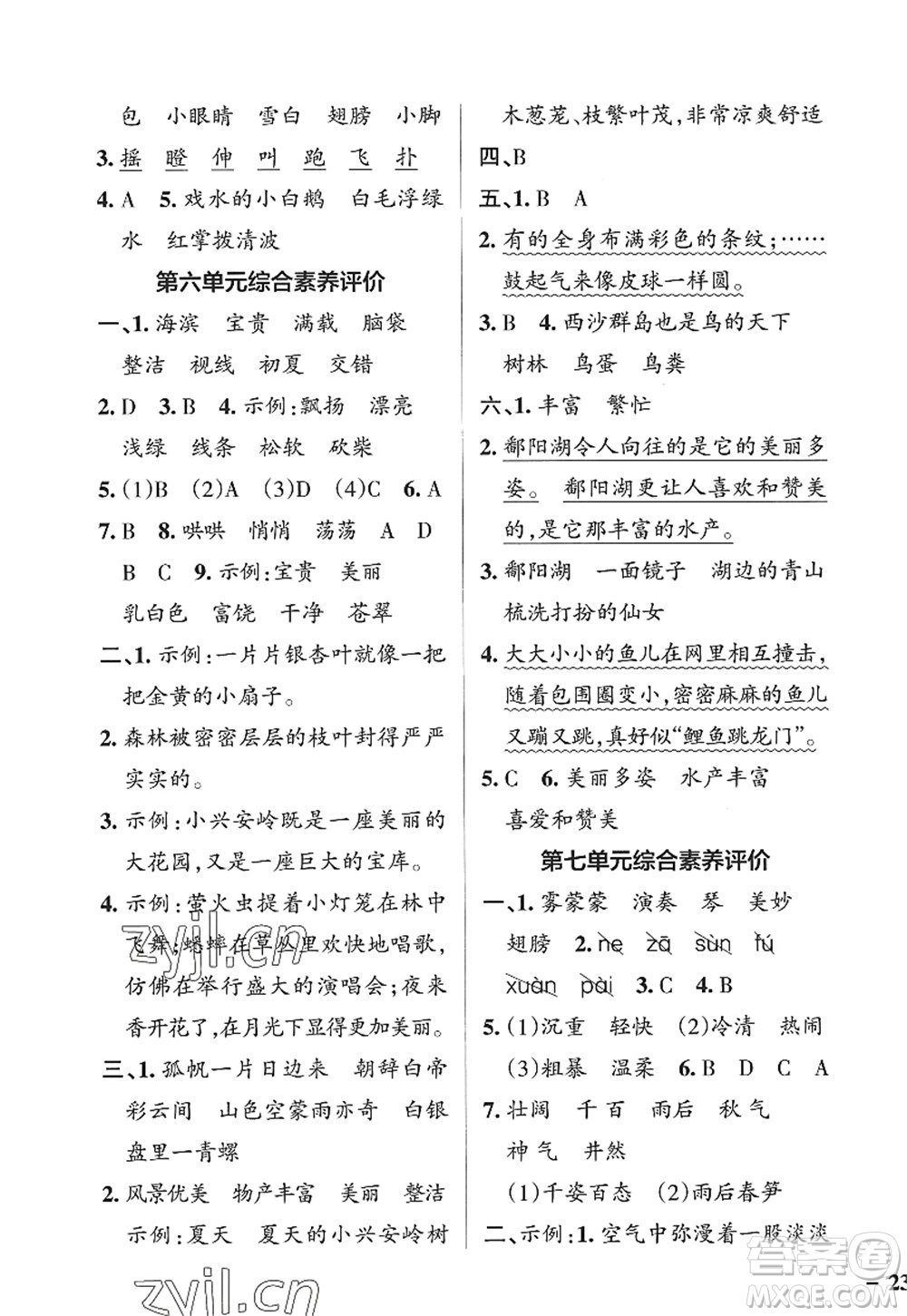 陜西師范大學(xué)出版總社2022PASS小學(xué)學(xué)霸作業(yè)本三年級(jí)語文上冊五四專版答案