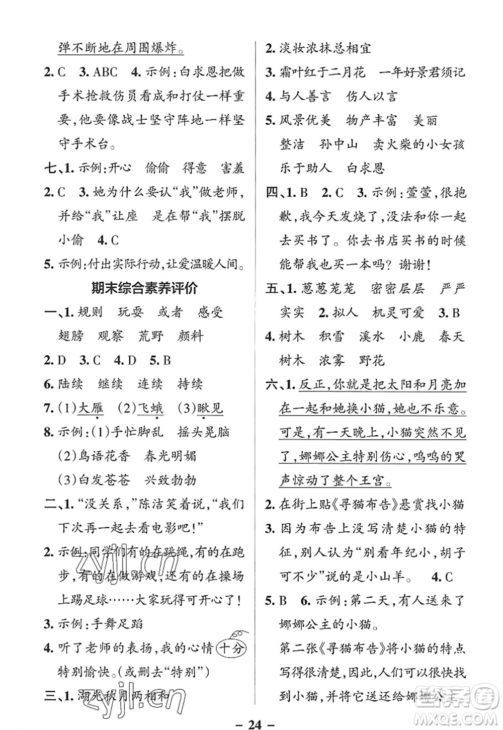 陜西師范大學(xué)出版總社2022PASS小學(xué)學(xué)霸作業(yè)本三年級(jí)語文上冊五四專版答案