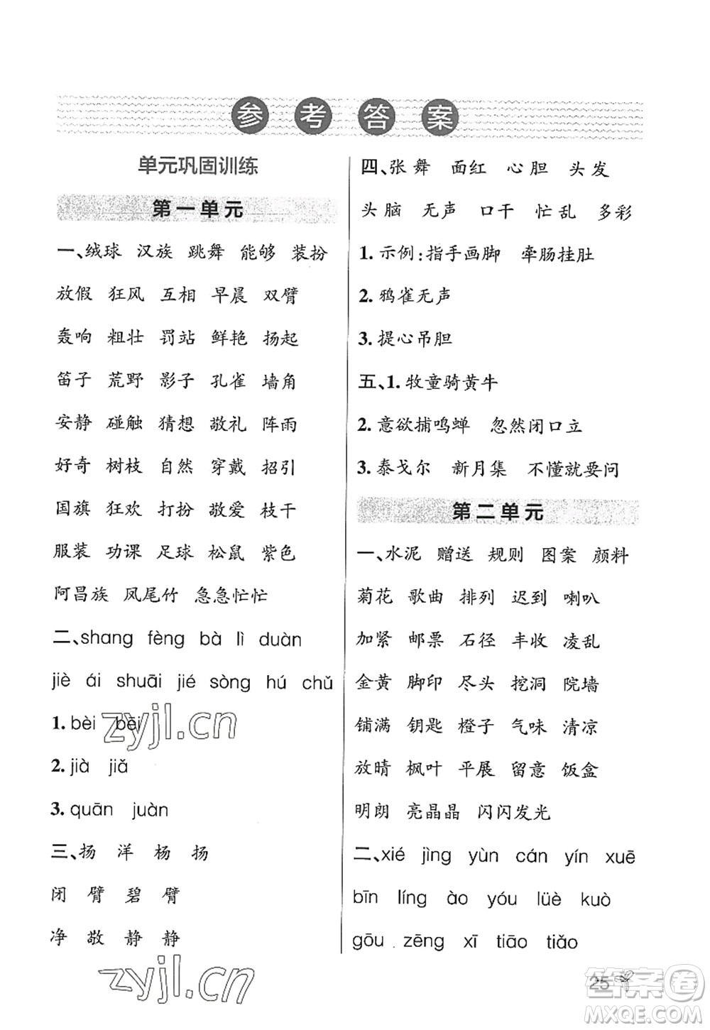 陜西師范大學(xué)出版總社2022PASS小學(xué)學(xué)霸作業(yè)本三年級(jí)語文上冊五四專版答案