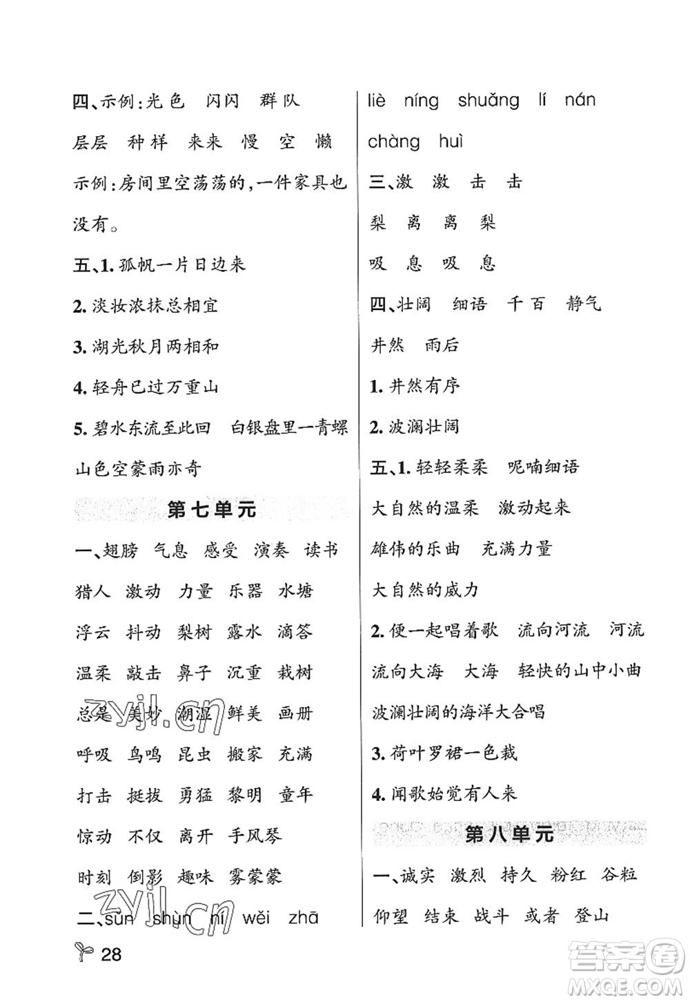 陜西師范大學(xué)出版總社2022PASS小學(xué)學(xué)霸作業(yè)本三年級(jí)語文上冊五四專版答案