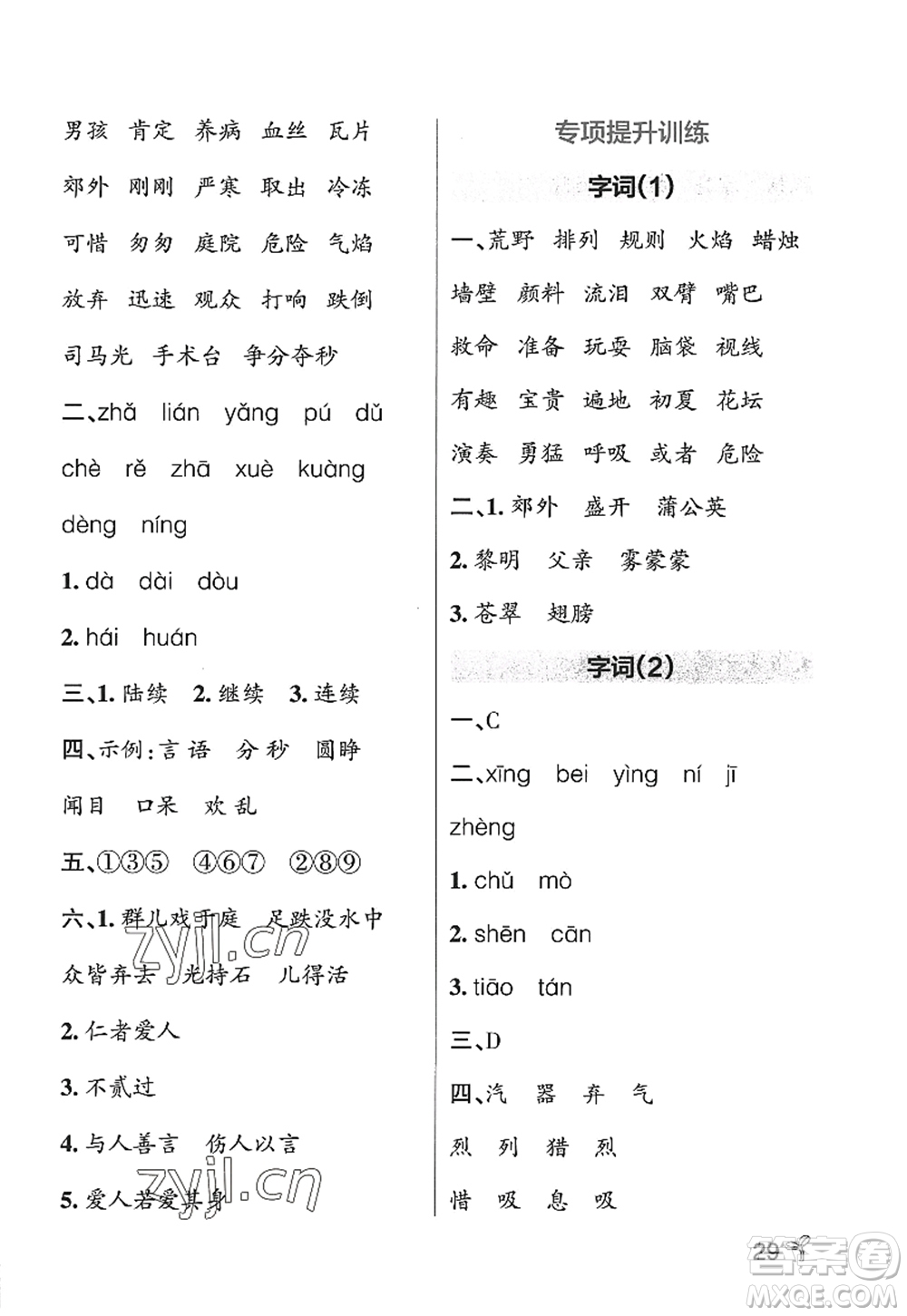 陜西師范大學(xué)出版總社2022PASS小學(xué)學(xué)霸作業(yè)本三年級(jí)語文上冊五四專版答案