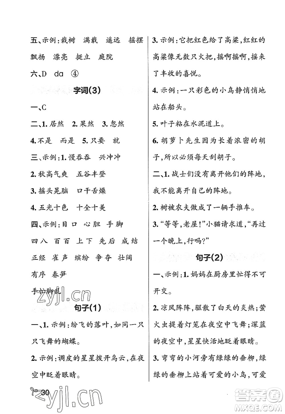 陜西師范大學(xué)出版總社2022PASS小學(xué)學(xué)霸作業(yè)本三年級(jí)語文上冊五四專版答案