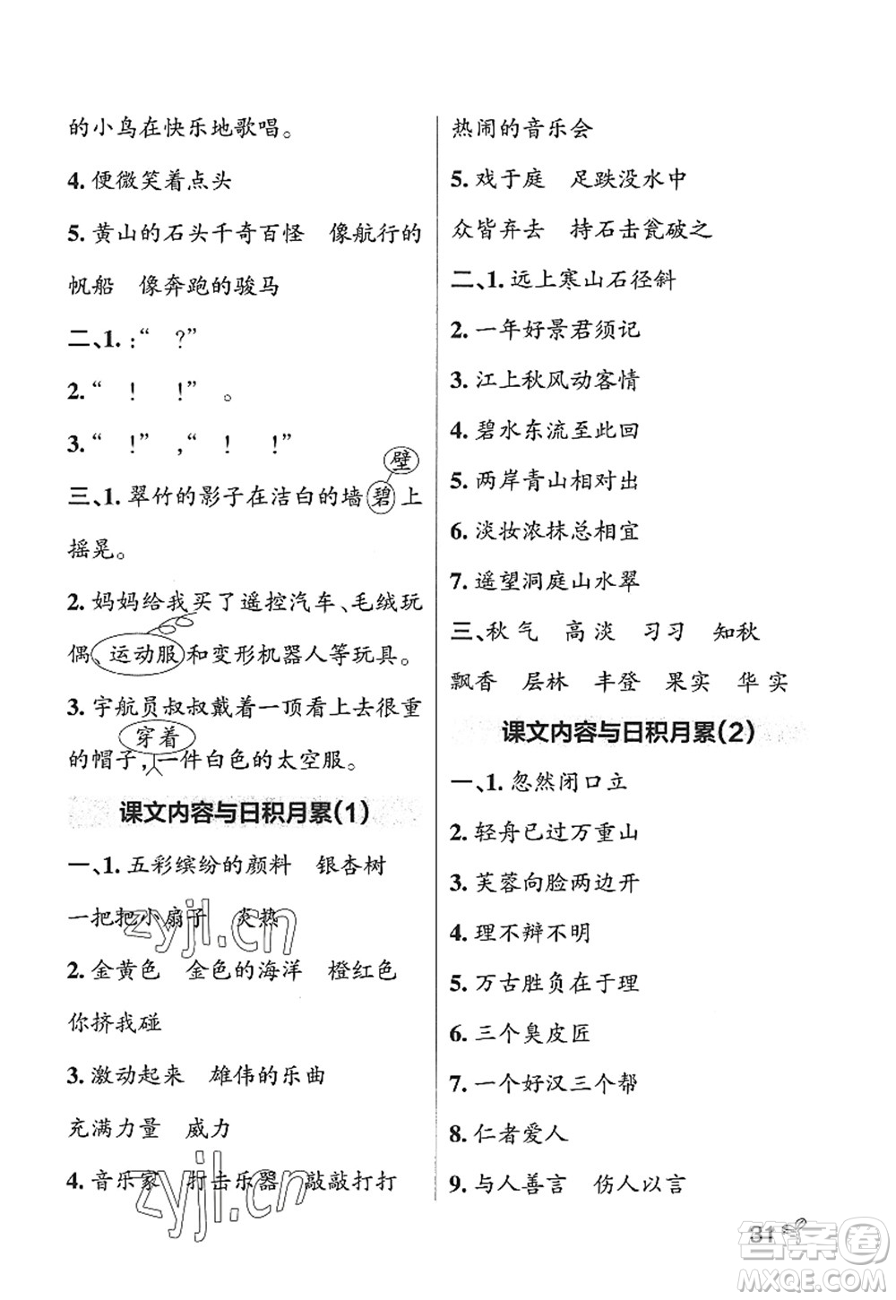 陜西師范大學(xué)出版總社2022PASS小學(xué)學(xué)霸作業(yè)本三年級(jí)語文上冊五四專版答案