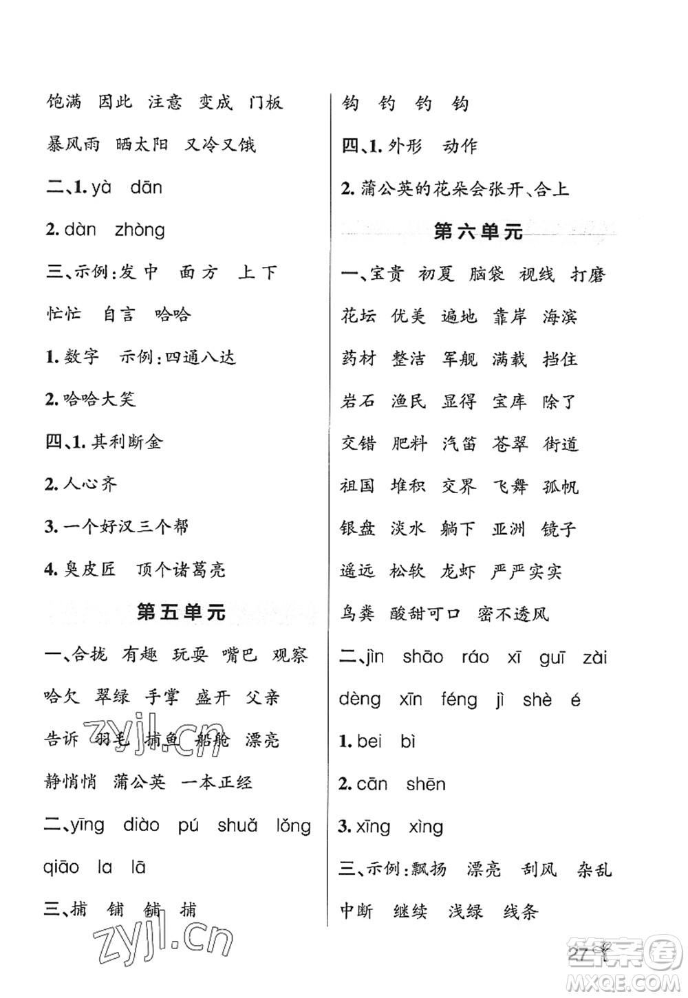 陜西師范大學(xué)出版總社2022PASS小學(xué)學(xué)霸作業(yè)本三年級(jí)語文上冊五四專版答案