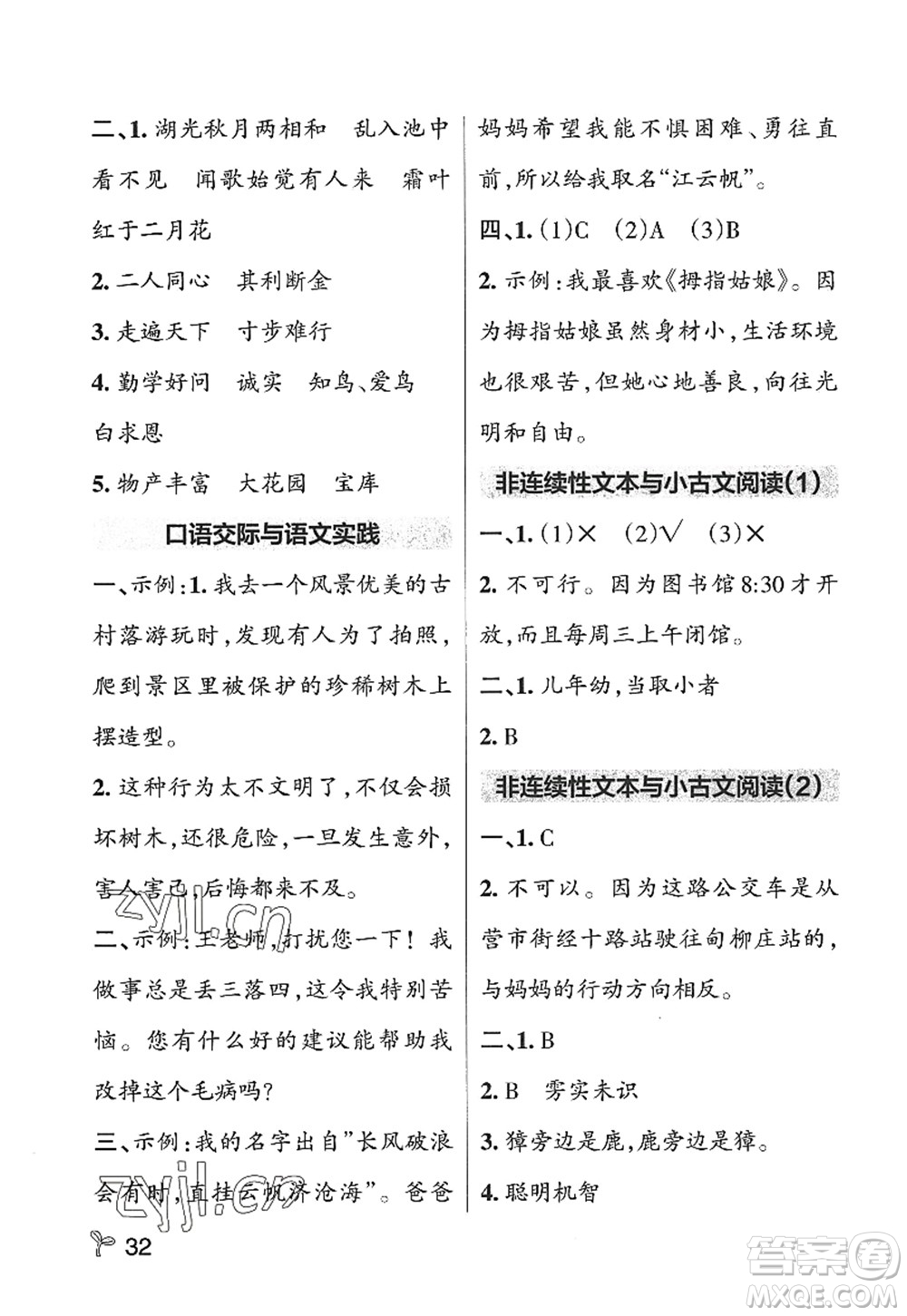 陜西師范大學(xué)出版總社2022PASS小學(xué)學(xué)霸作業(yè)本三年級(jí)語文上冊五四專版答案