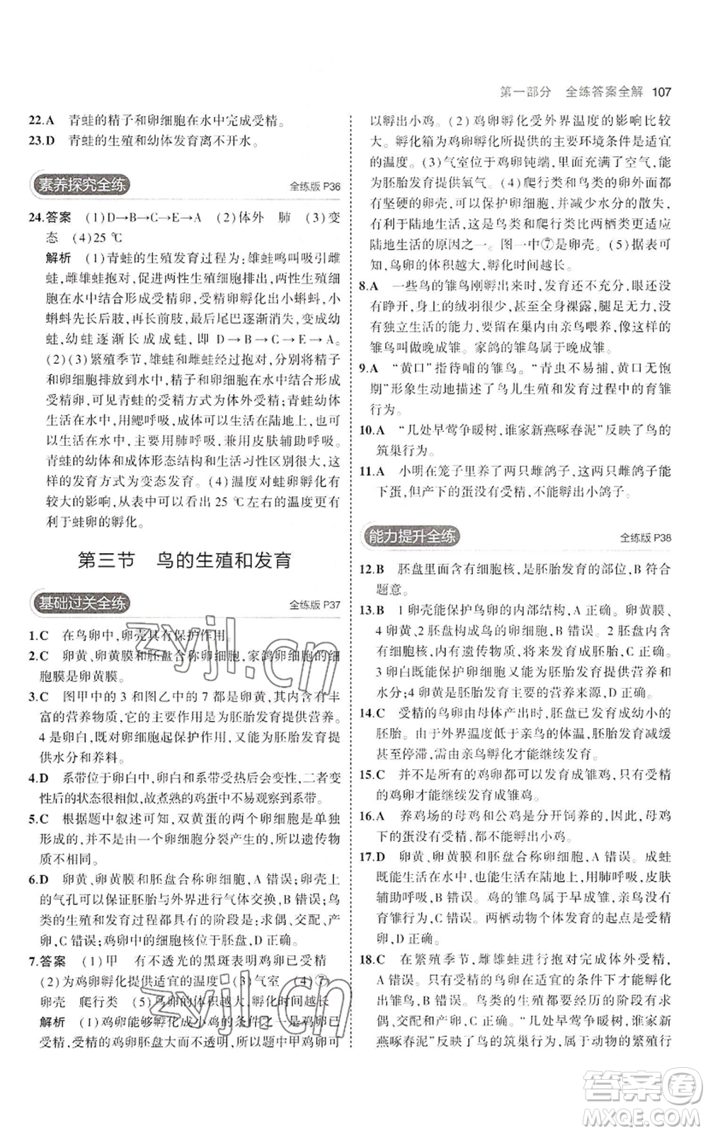 教育科學(xué)出版社2023年5年中考3年模擬八年級(jí)上冊(cè)生物濟(jì)南版參考答案