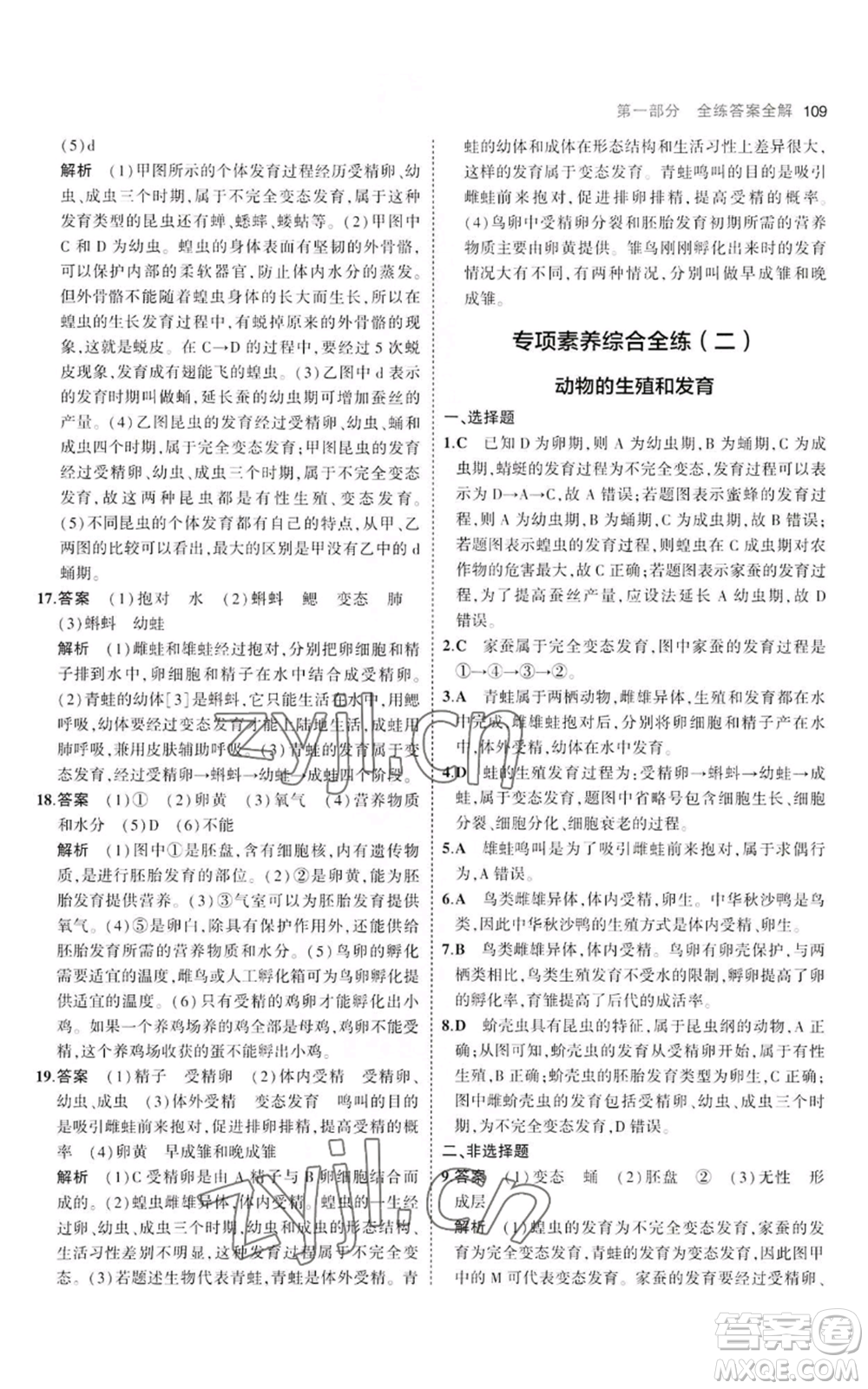 教育科學(xué)出版社2023年5年中考3年模擬八年級(jí)上冊(cè)生物濟(jì)南版參考答案