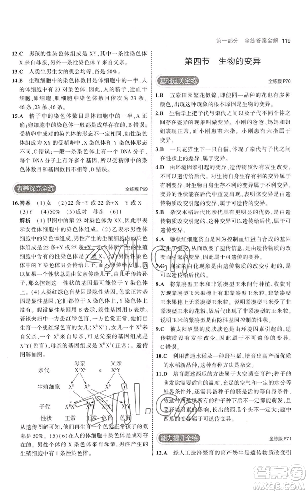 教育科學(xué)出版社2023年5年中考3年模擬八年級(jí)上冊(cè)生物濟(jì)南版參考答案