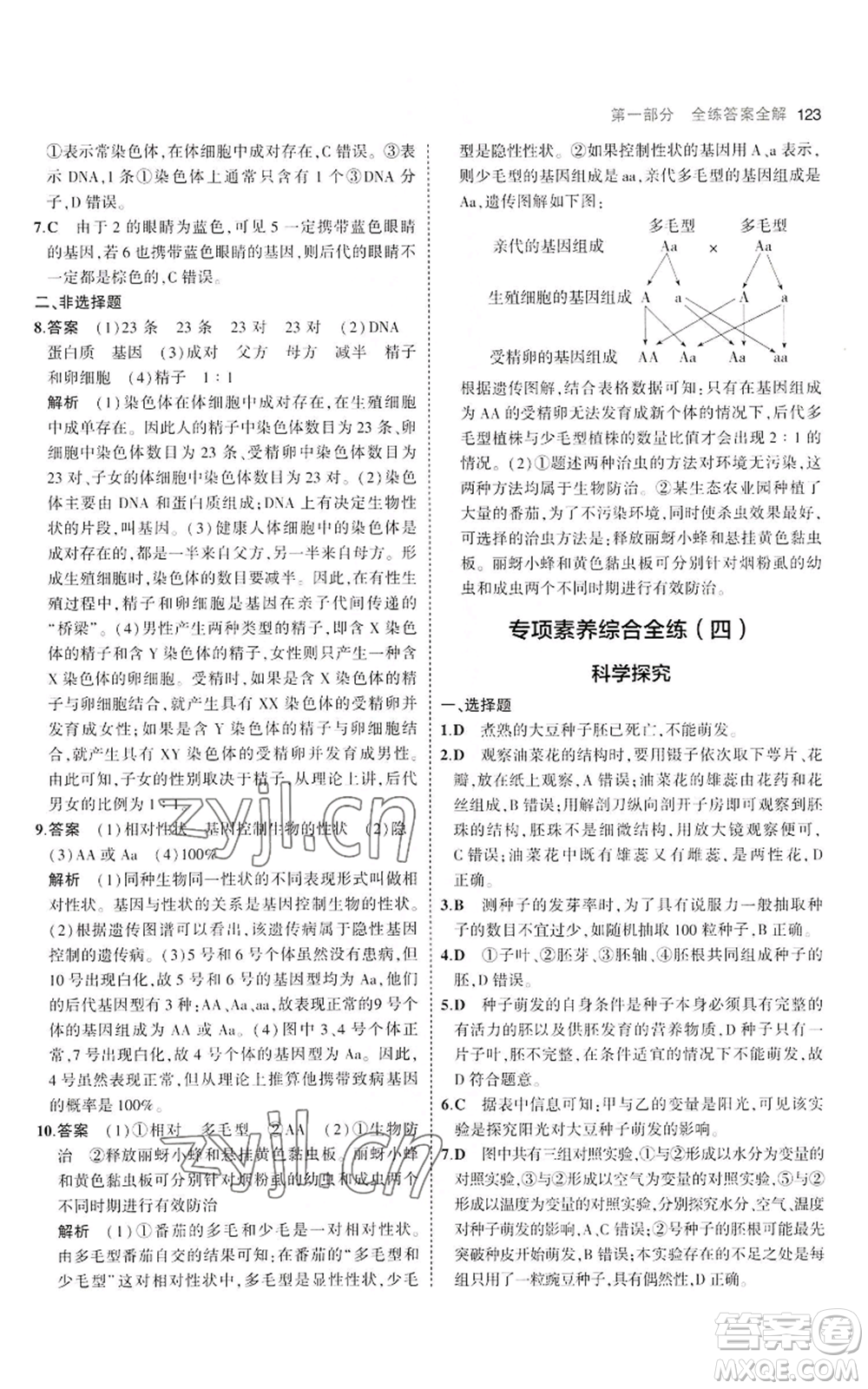 教育科學(xué)出版社2023年5年中考3年模擬八年級(jí)上冊(cè)生物濟(jì)南版參考答案