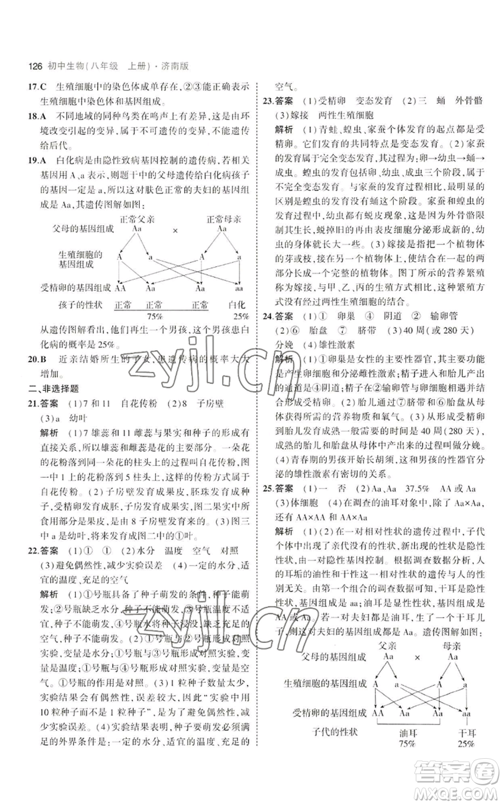 教育科學(xué)出版社2023年5年中考3年模擬八年級(jí)上冊(cè)生物濟(jì)南版參考答案