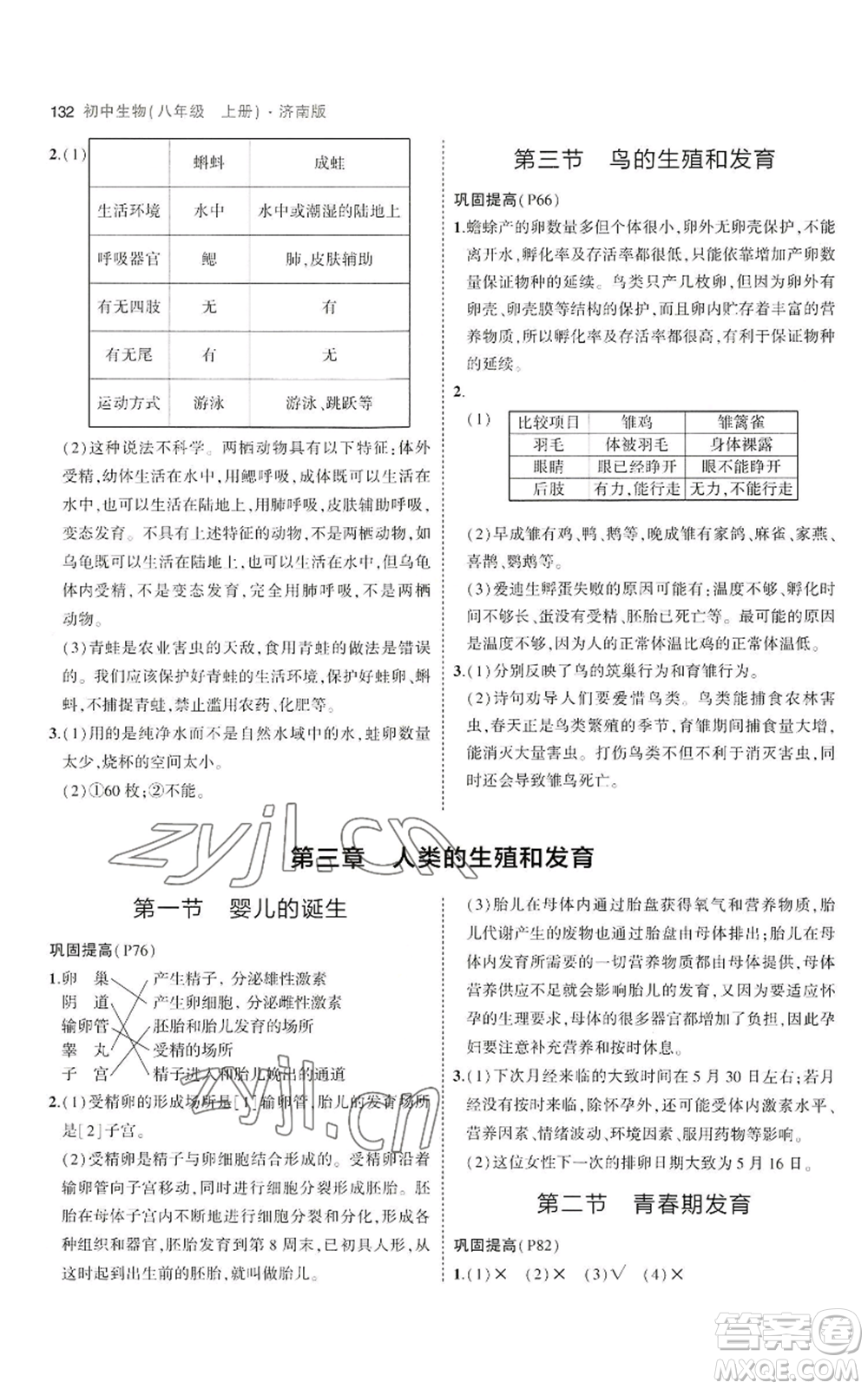 教育科學(xué)出版社2023年5年中考3年模擬八年級(jí)上冊(cè)生物濟(jì)南版參考答案