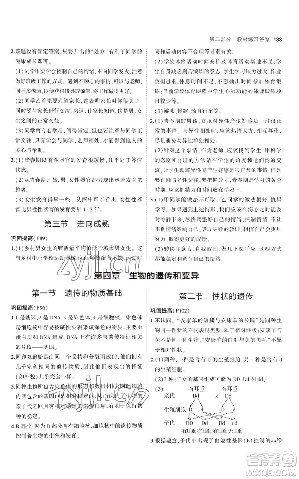 教育科學(xué)出版社2023年5年中考3年模擬八年級(jí)上冊(cè)生物濟(jì)南版參考答案