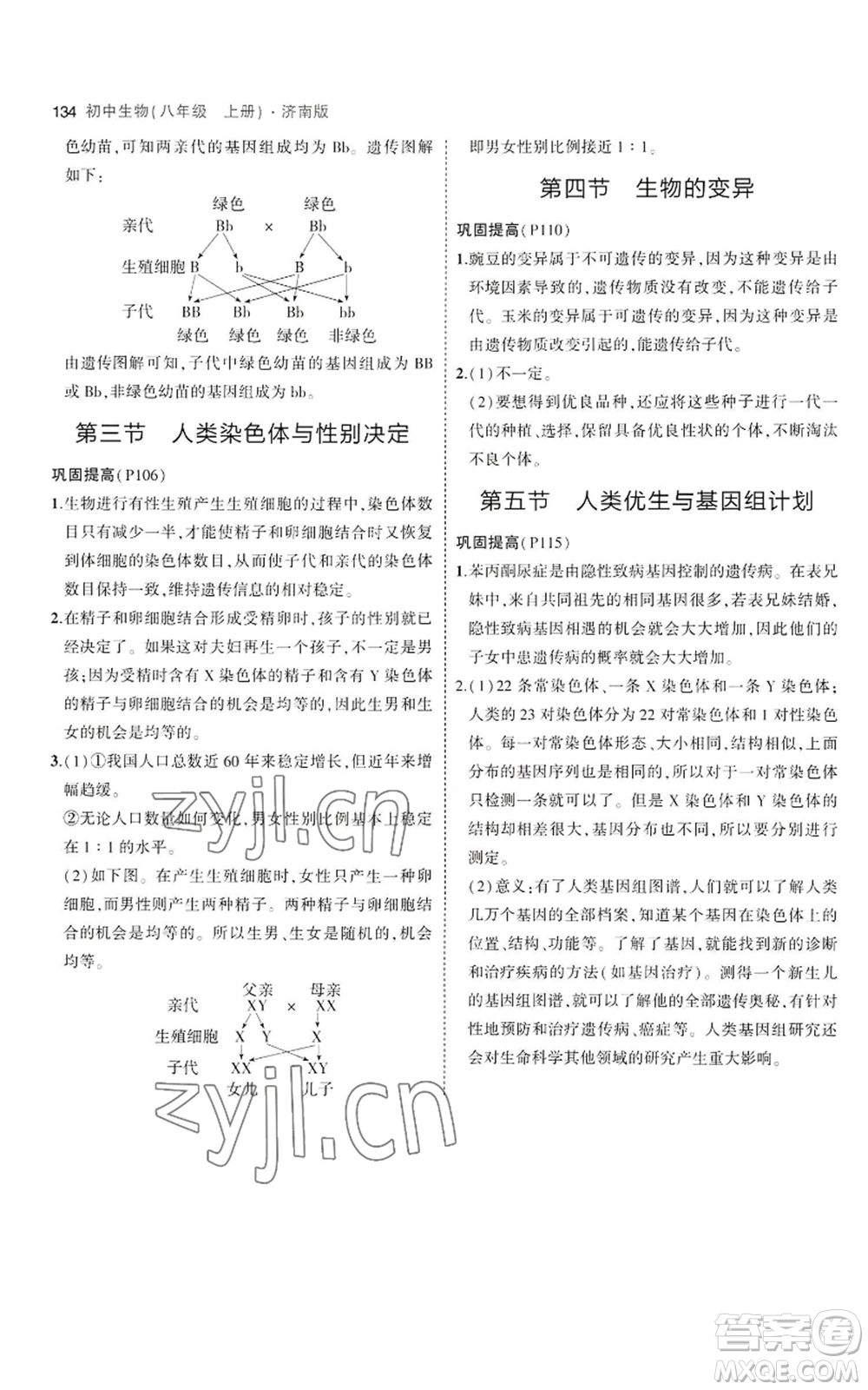 教育科學(xué)出版社2023年5年中考3年模擬八年級(jí)上冊(cè)生物濟(jì)南版參考答案