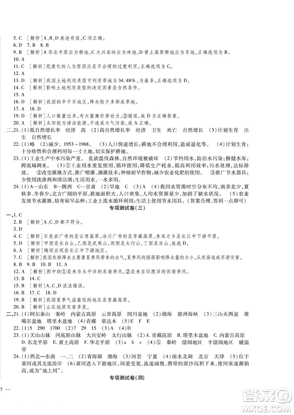 河北大學(xué)出版社2022黃岡全優(yōu)AB卷地理八年級上冊DZ版答案