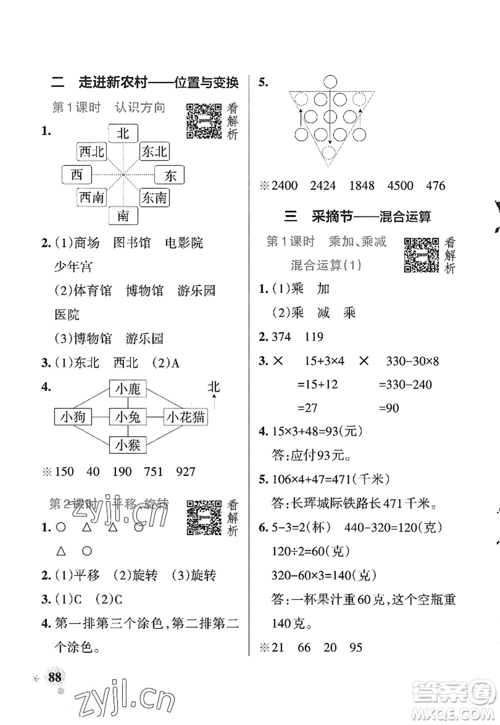 遼寧教育出版社2022PASS小學(xué)學(xué)霸作業(yè)本三年級(jí)數(shù)學(xué)上冊(cè)QD青島版五四專版答案