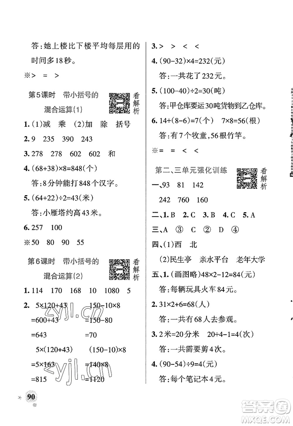 遼寧教育出版社2022PASS小學(xué)學(xué)霸作業(yè)本三年級(jí)數(shù)學(xué)上冊(cè)QD青島版五四專版答案