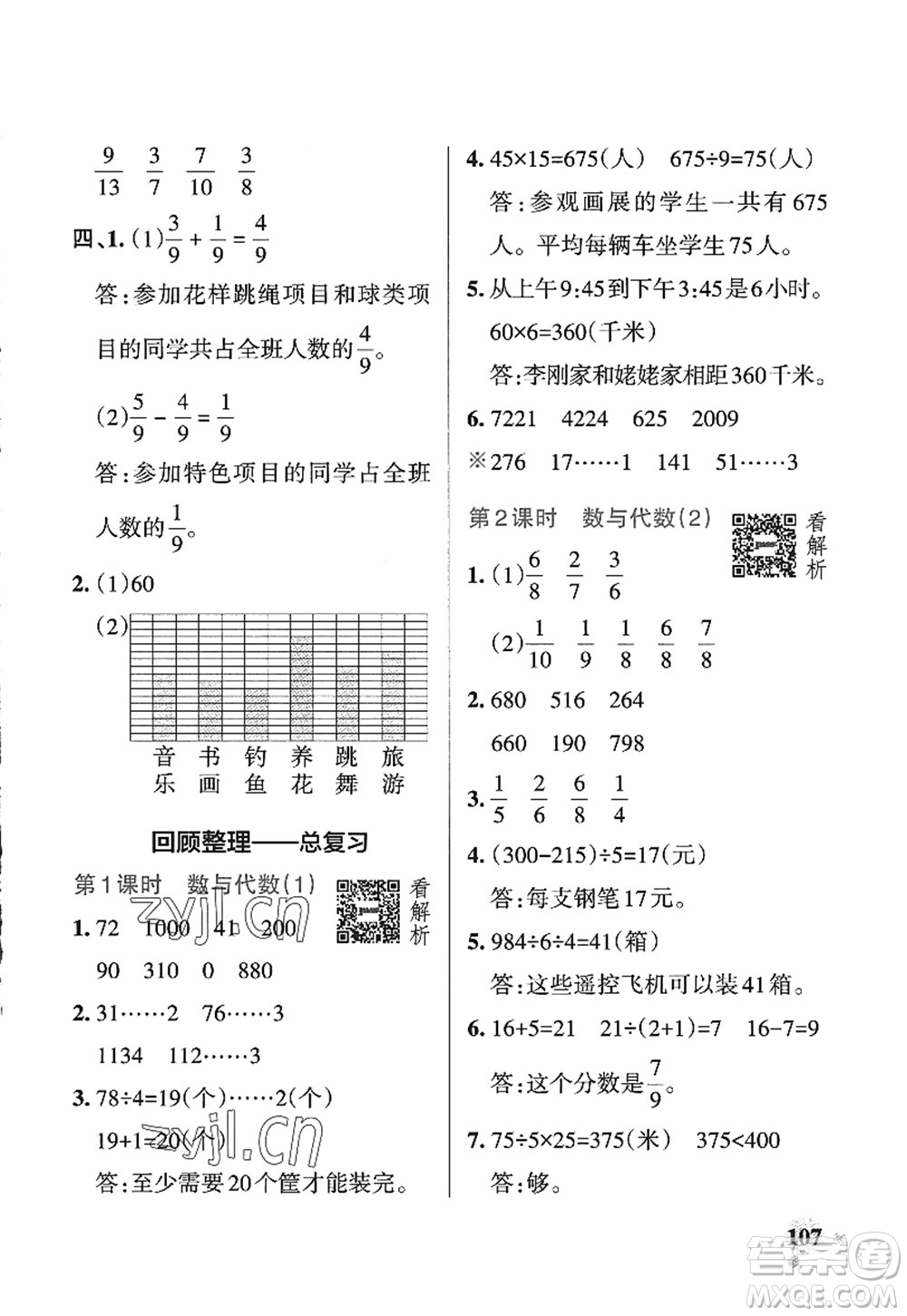 遼寧教育出版社2022PASS小學(xué)學(xué)霸作業(yè)本三年級(jí)數(shù)學(xué)上冊(cè)QD青島版五四專版答案