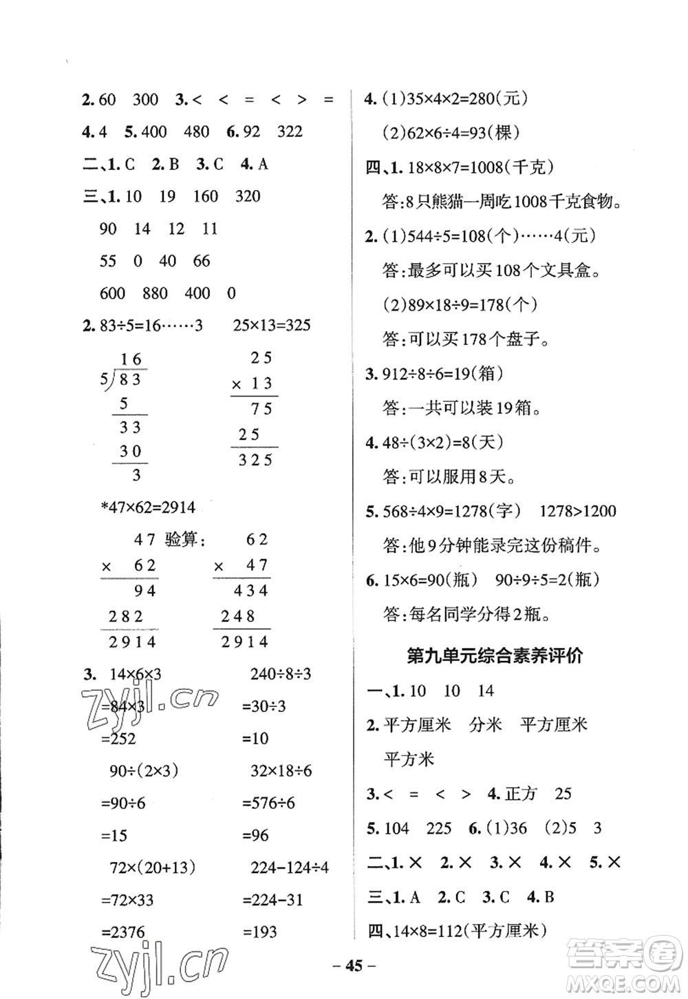 遼寧教育出版社2022PASS小學(xué)學(xué)霸作業(yè)本三年級(jí)數(shù)學(xué)上冊(cè)QD青島版五四專版答案