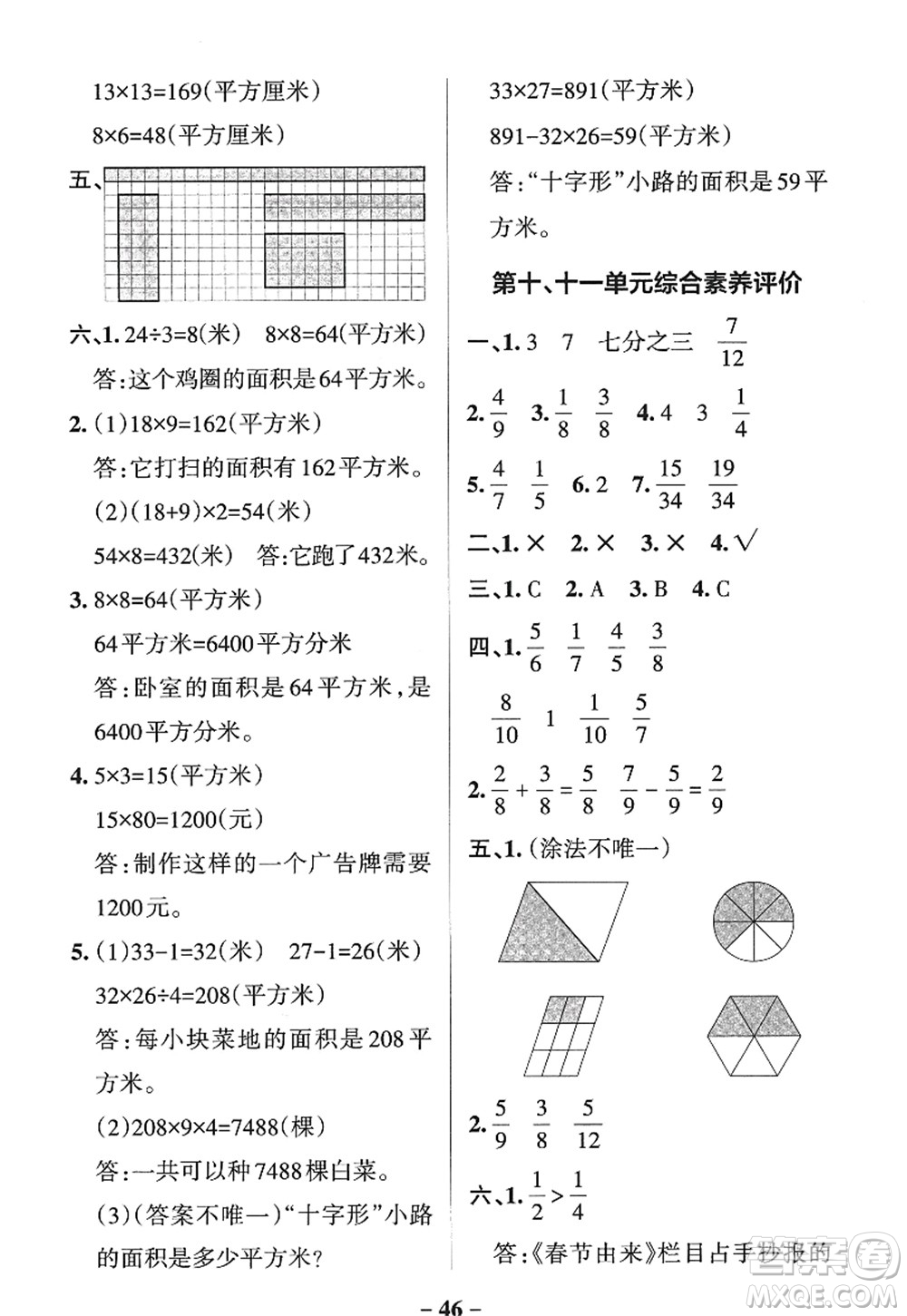 遼寧教育出版社2022PASS小學(xué)學(xué)霸作業(yè)本三年級(jí)數(shù)學(xué)上冊(cè)QD青島版五四專版答案