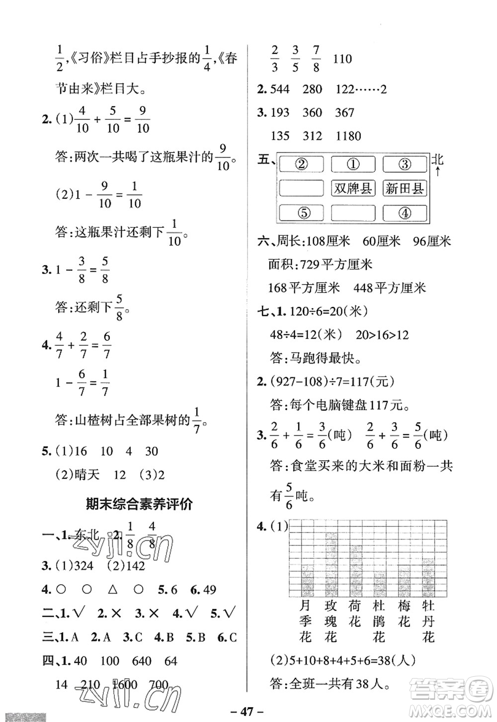 遼寧教育出版社2022PASS小學(xué)學(xué)霸作業(yè)本三年級(jí)數(shù)學(xué)上冊(cè)QD青島版五四專版答案