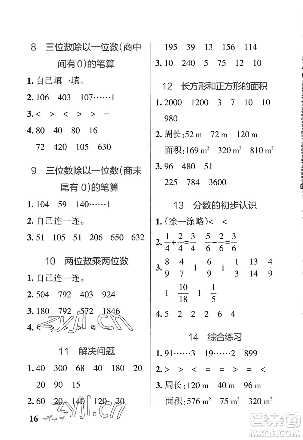 遼寧教育出版社2022PASS小學(xué)學(xué)霸作業(yè)本三年級(jí)數(shù)學(xué)上冊(cè)QD青島版五四專版答案