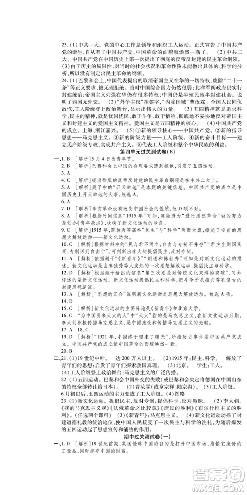 河北大學(xué)出版社2022黃岡全優(yōu)AB卷歷史八年級上冊人教版答案