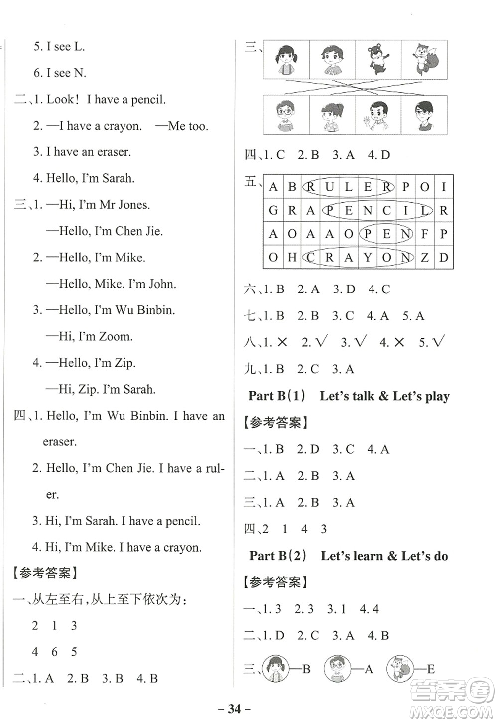 陜西師范大學出版總社2022PASS小學學霸作業(yè)本三年級英語上冊RJ人教版佛山專版答案