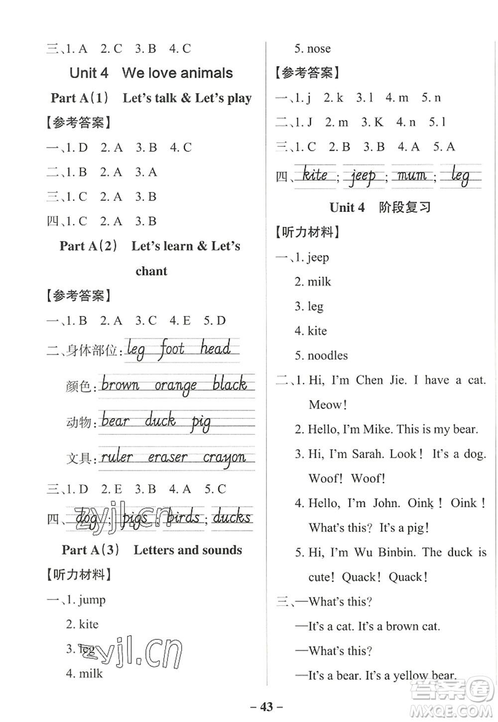 陜西師范大學出版總社2022PASS小學學霸作業(yè)本三年級英語上冊RJ人教版佛山專版答案