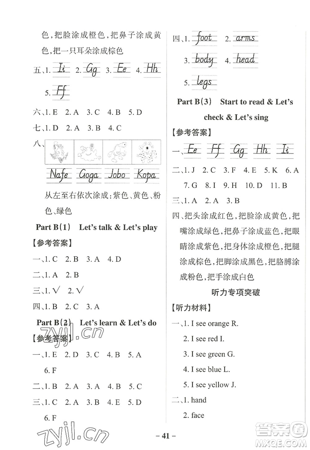 陜西師范大學出版總社2022PASS小學學霸作業(yè)本三年級英語上冊RJ人教版佛山專版答案