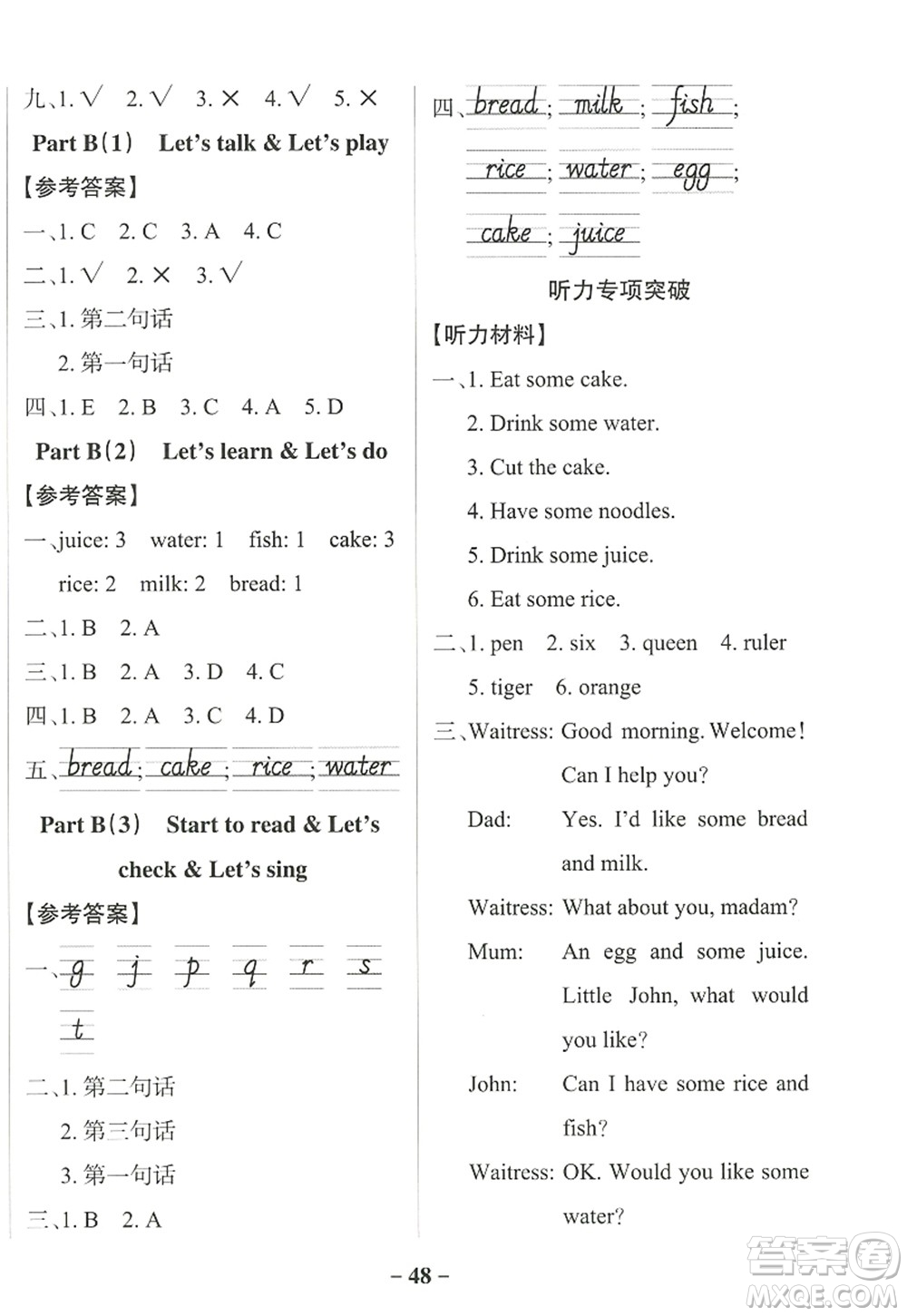 陜西師范大學出版總社2022PASS小學學霸作業(yè)本三年級英語上冊RJ人教版佛山專版答案