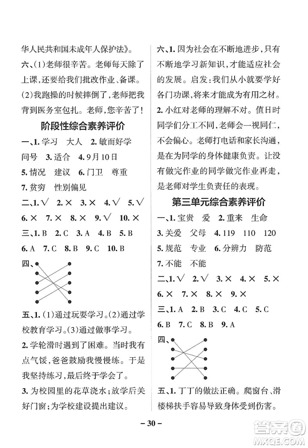 陜西師范大學(xué)出版總社2022PASS小學(xué)學(xué)霸作業(yè)本三年級(jí)道德與法治上冊(cè)人教版答案