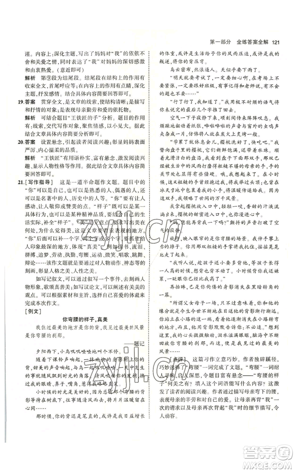 首都師范大學(xué)出版社2023年5年中考3年模擬五四學(xué)制八年級(jí)上冊(cè)語文人教版參考答案