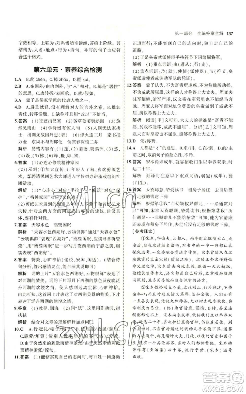 首都師范大學(xué)出版社2023年5年中考3年模擬五四學(xué)制八年級(jí)上冊(cè)語文人教版參考答案