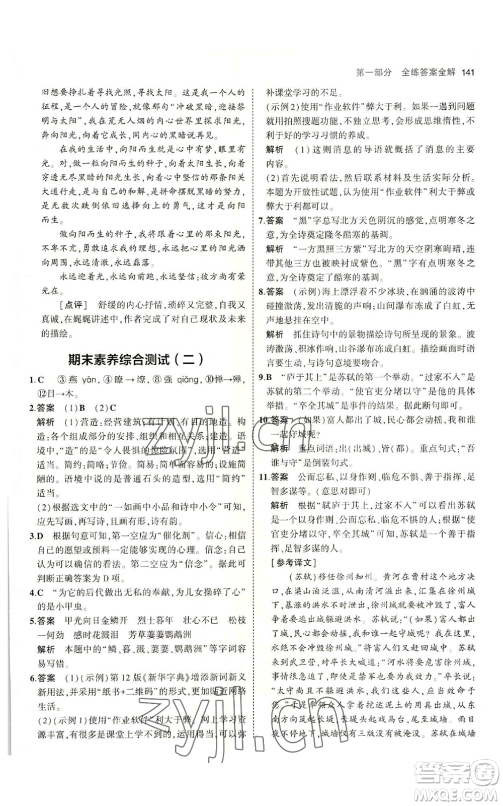 首都師范大學(xué)出版社2023年5年中考3年模擬五四學(xué)制八年級(jí)上冊(cè)語文人教版參考答案