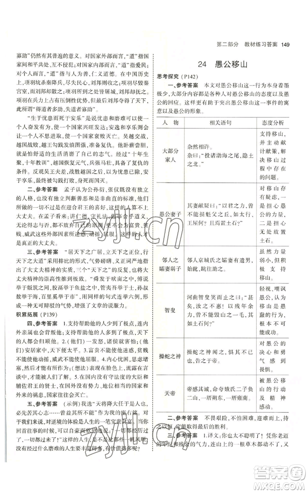 首都師范大學(xué)出版社2023年5年中考3年模擬五四學(xué)制八年級(jí)上冊(cè)語文人教版參考答案