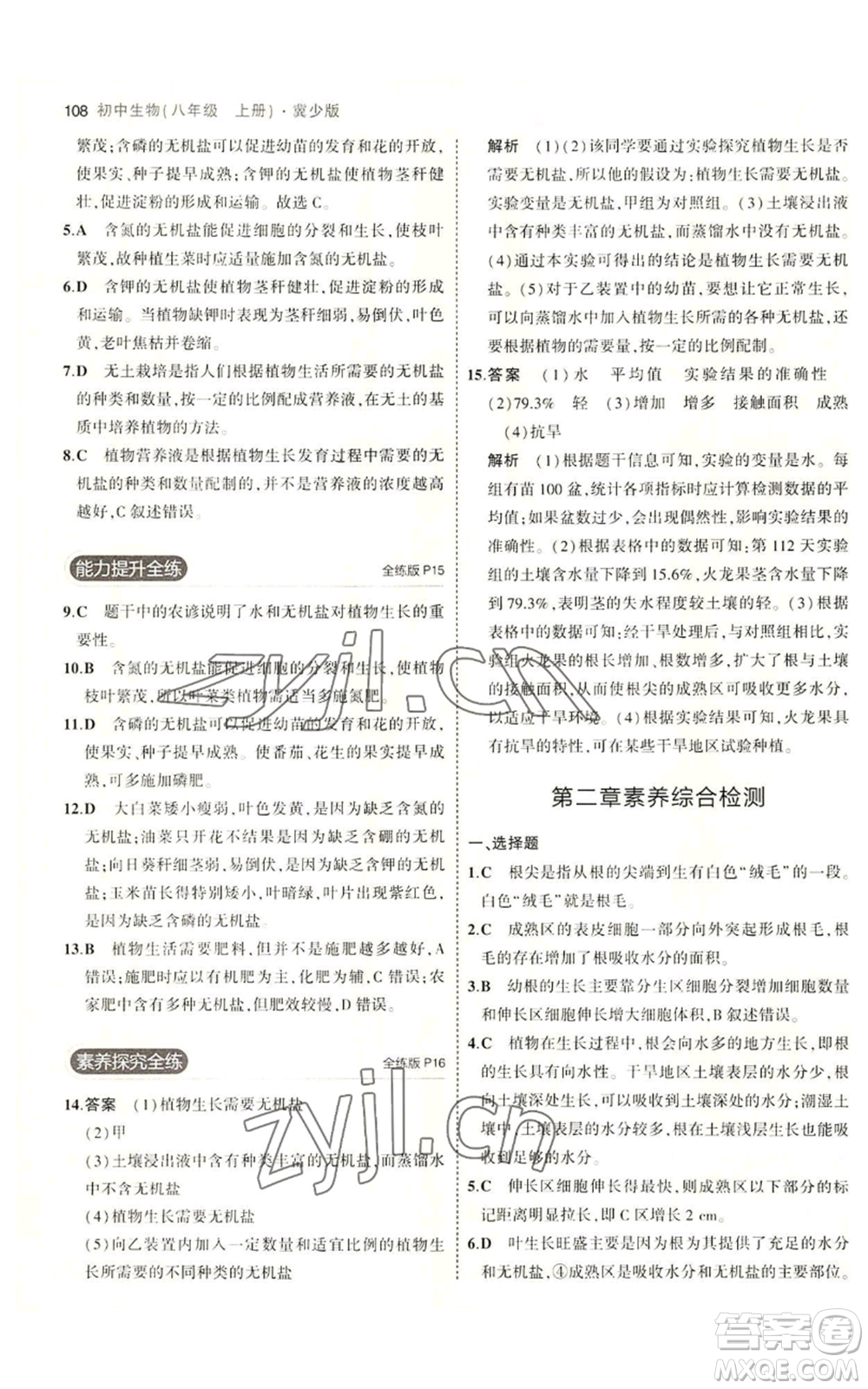 教育科學(xué)出版社2023年5年中考3年模擬八年級上冊生物冀少版參考答案