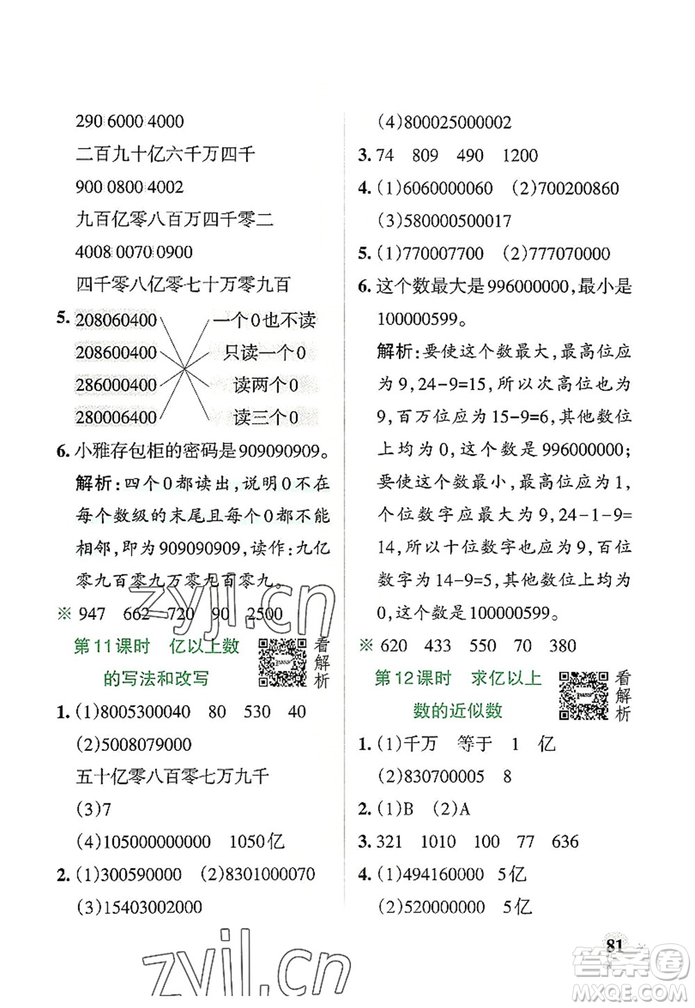 遼寧教育出版社2022PASS小學(xué)學(xué)霸作業(yè)本四年級(jí)數(shù)學(xué)上冊(cè)RJ人教版答案