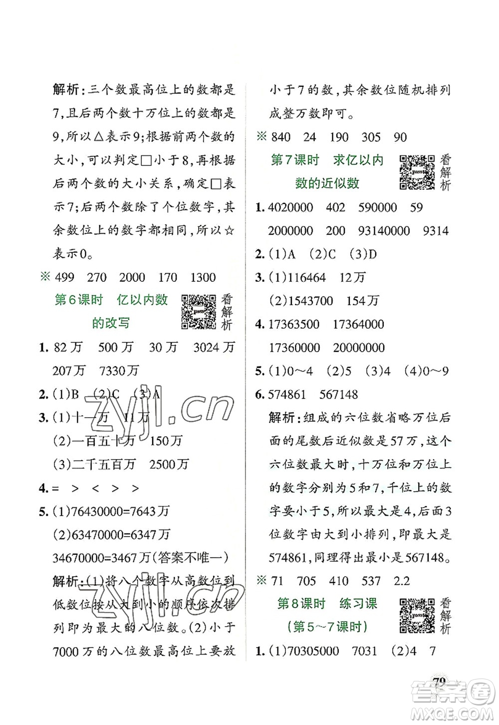 遼寧教育出版社2022PASS小學(xué)學(xué)霸作業(yè)本四年級(jí)數(shù)學(xué)上冊(cè)RJ人教版答案