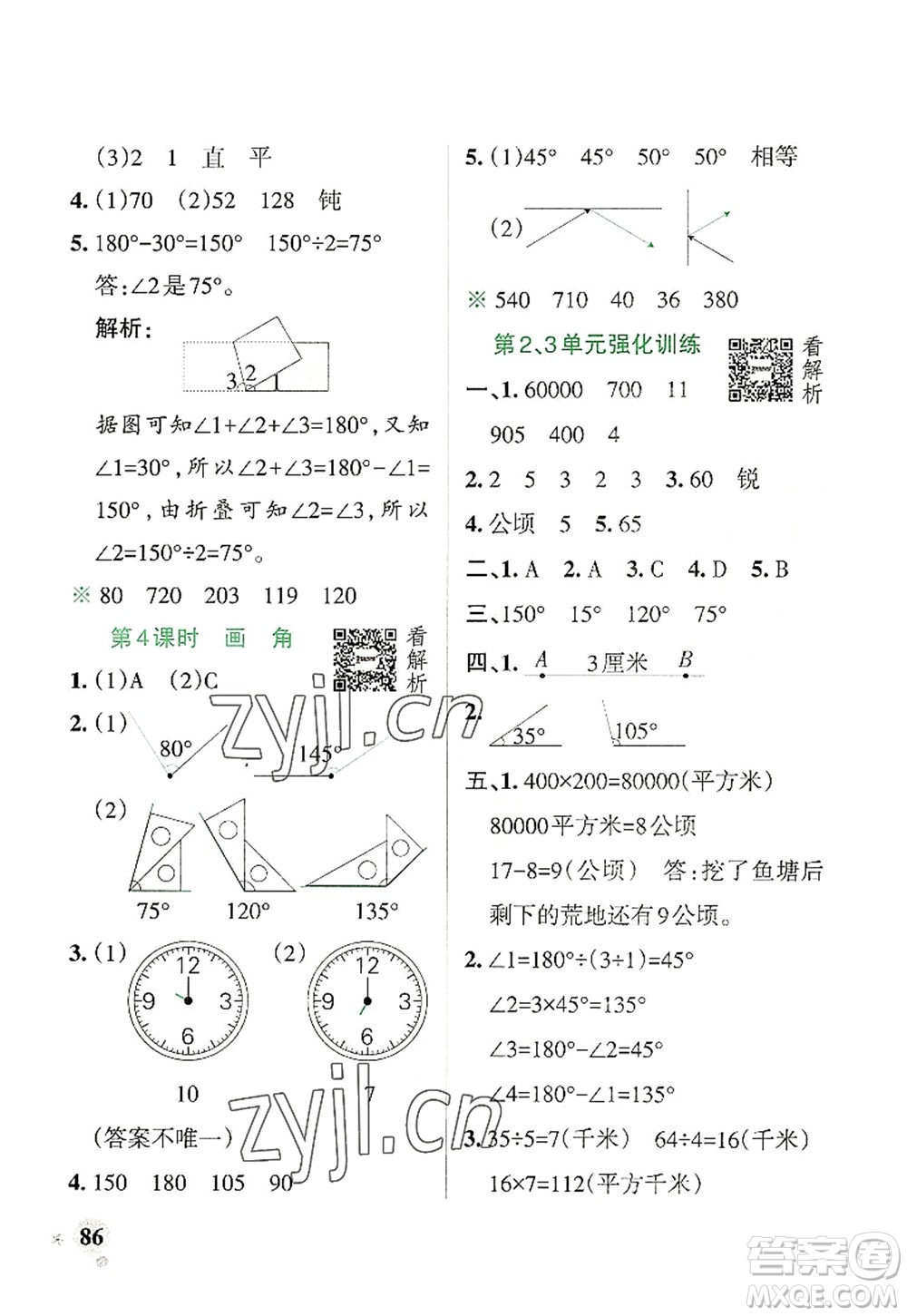 遼寧教育出版社2022PASS小學(xué)學(xué)霸作業(yè)本四年級(jí)數(shù)學(xué)上冊(cè)RJ人教版答案