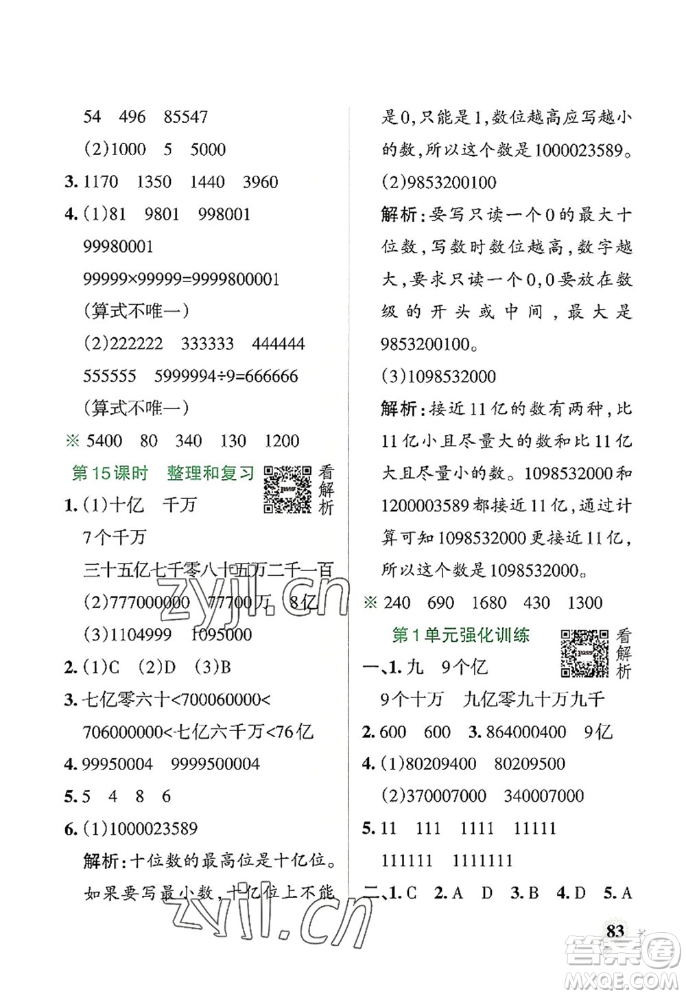 遼寧教育出版社2022PASS小學(xué)學(xué)霸作業(yè)本四年級(jí)數(shù)學(xué)上冊(cè)RJ人教版答案