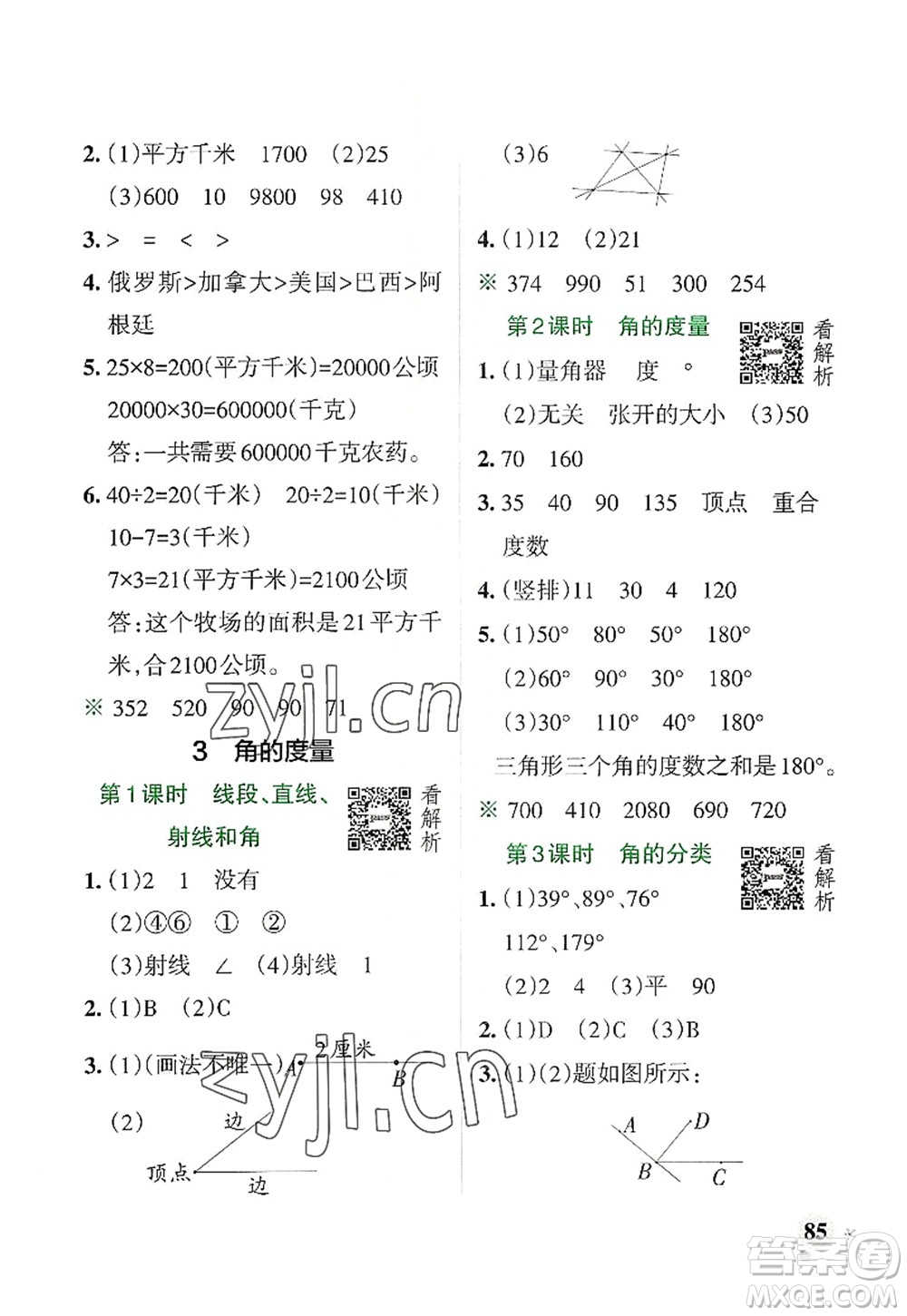 遼寧教育出版社2022PASS小學(xué)學(xué)霸作業(yè)本四年級(jí)數(shù)學(xué)上冊(cè)RJ人教版答案