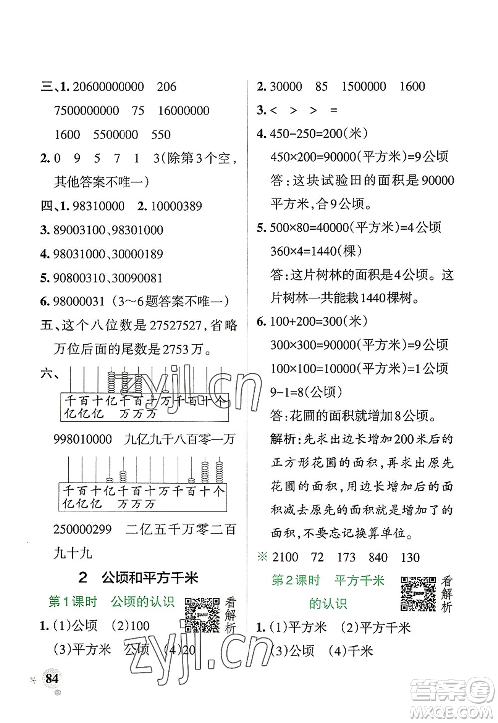 遼寧教育出版社2022PASS小學(xué)學(xué)霸作業(yè)本四年級(jí)數(shù)學(xué)上冊(cè)RJ人教版答案